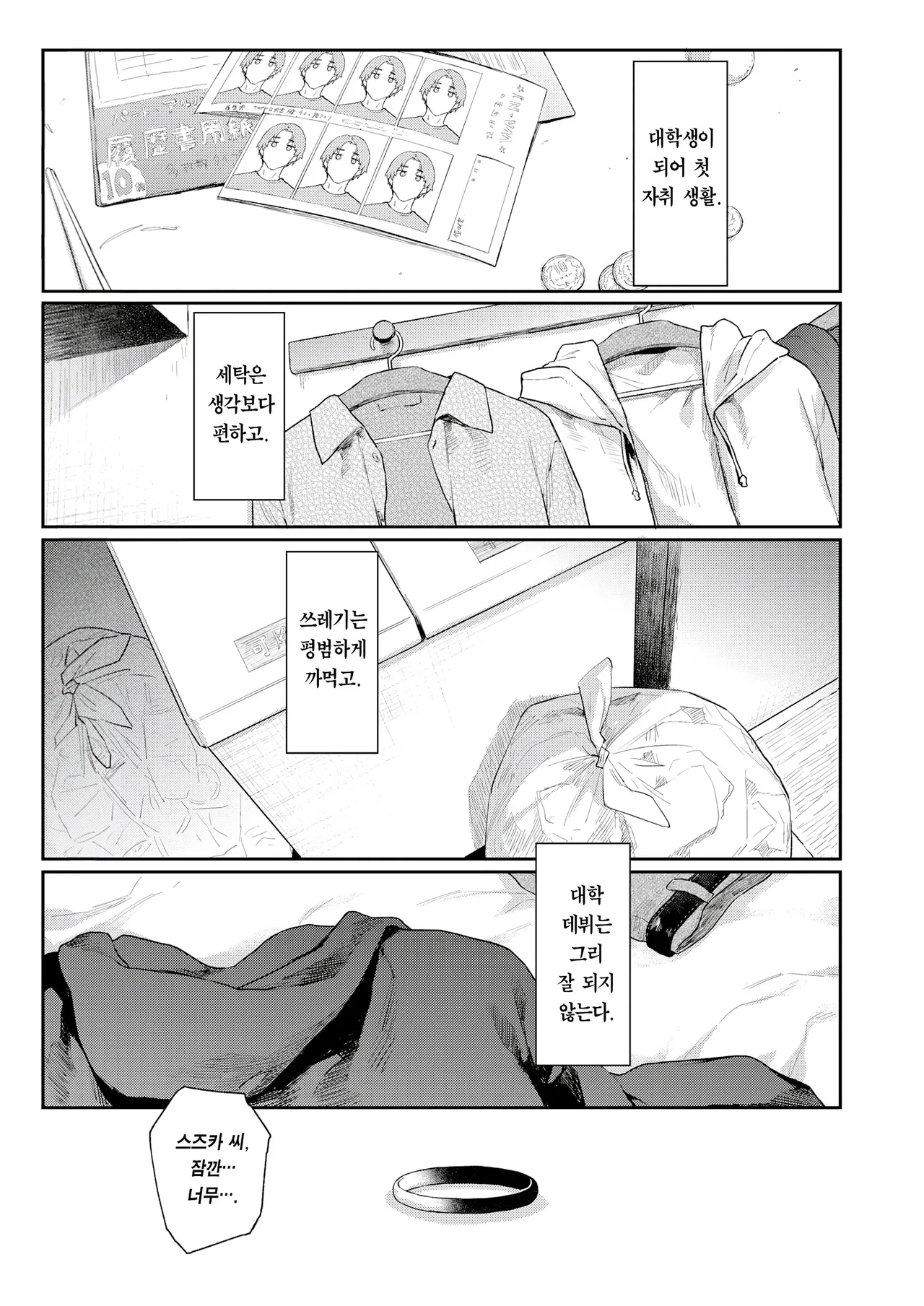 Basaki no Hitozuma o Haramaseru made - Secret Love with a Married Woman | 알바처 유부녀를 임신시킬 때까지 page 7 full