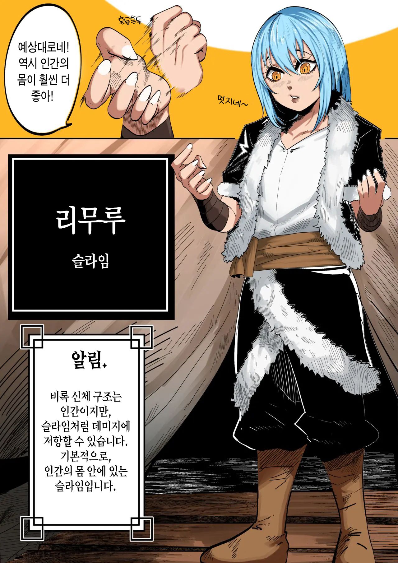 전생했더니 빗치 슬라임이었던 건에 대하여 page 2 full