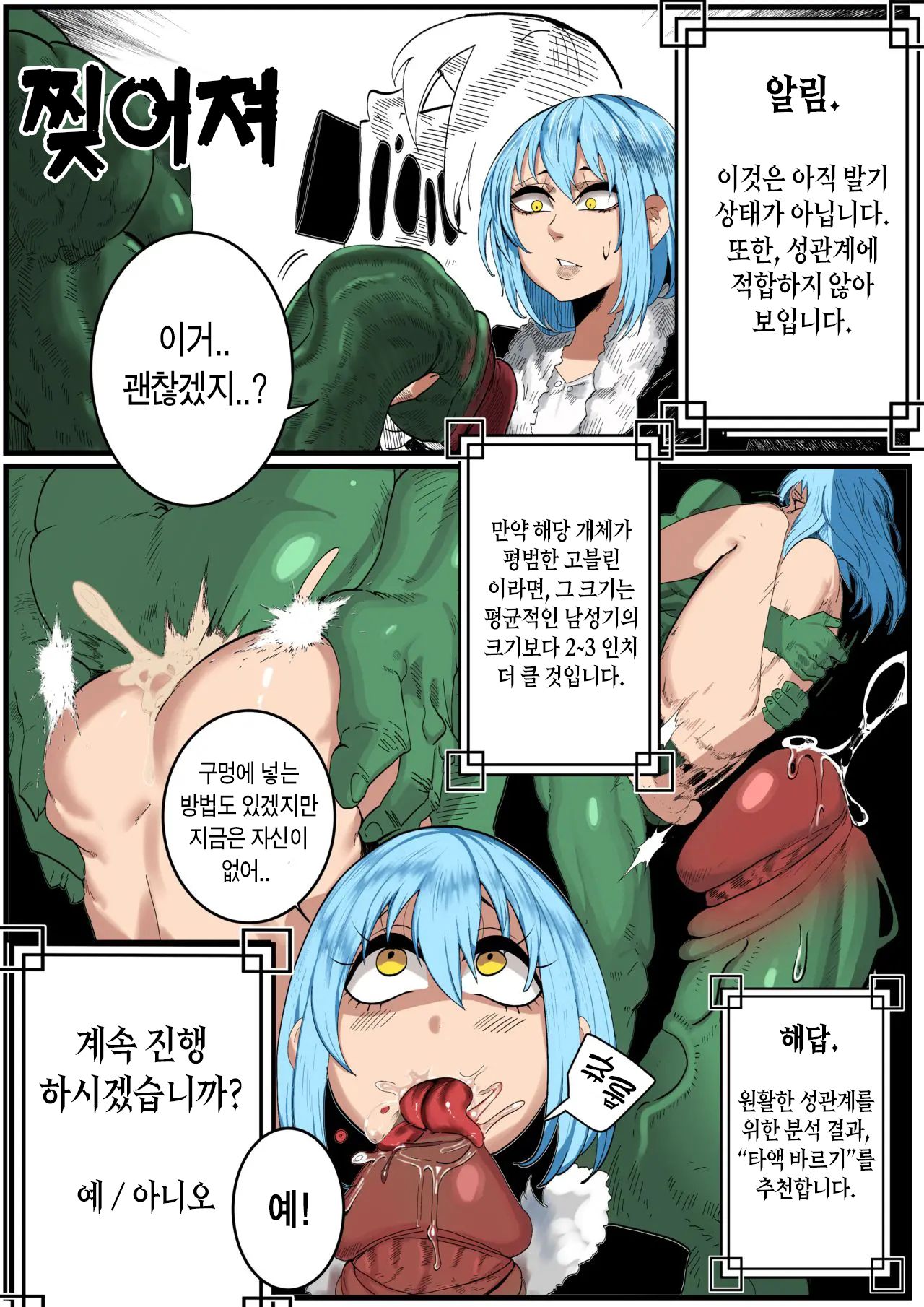 전생했더니 빗치 슬라임이었던 건에 대하여 page 9 full