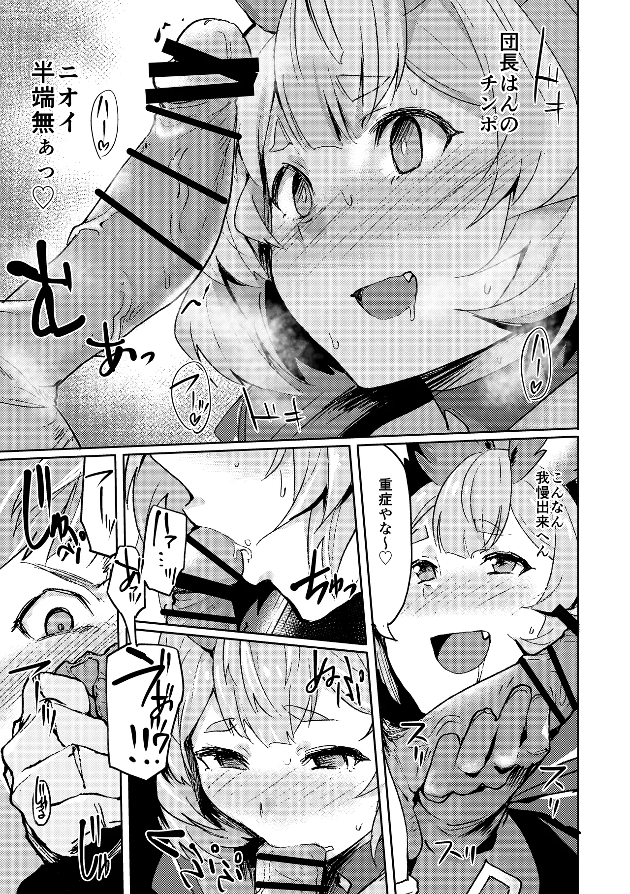 Takou Tsuku de!? page 8 full