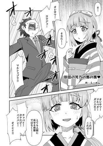 デレマス芳乃と暴走そなた cover