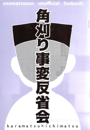 Kakugari jihen hanseikai cover