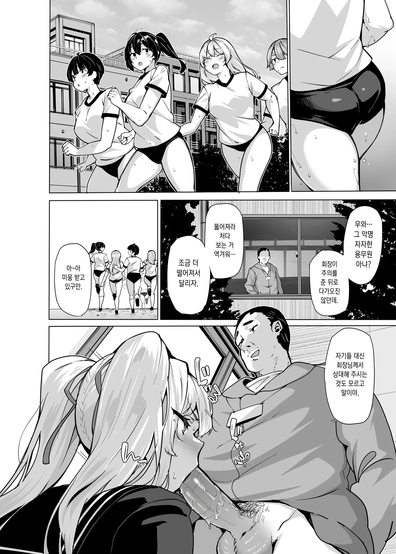 白山華凜のシドウ制度2 page 4 full