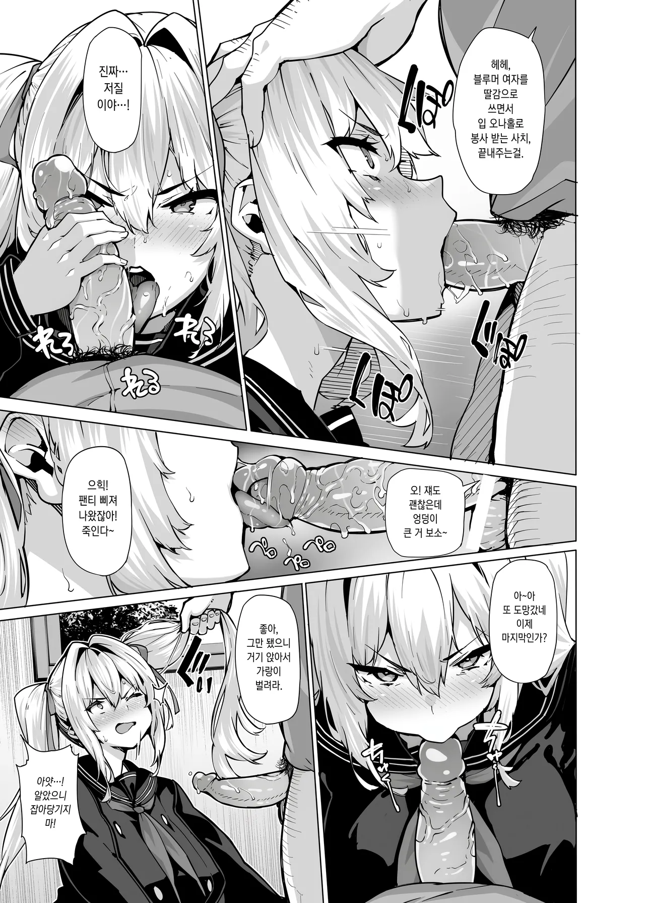 白山華凜のシドウ制度2 page 5 full