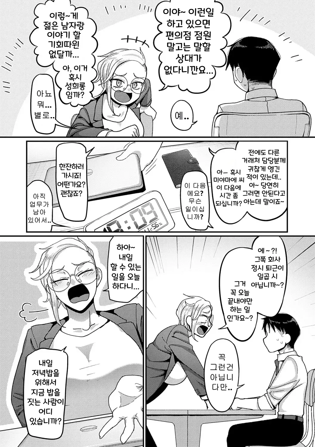 VS 위험한 그녀 page 2 full