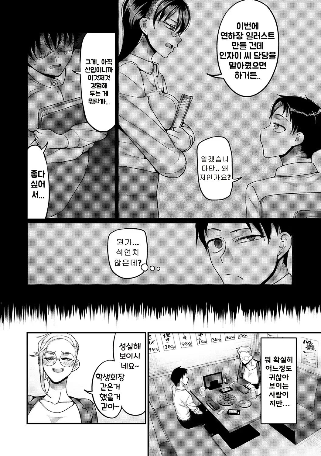 VS 위험한 그녀 page 4 full