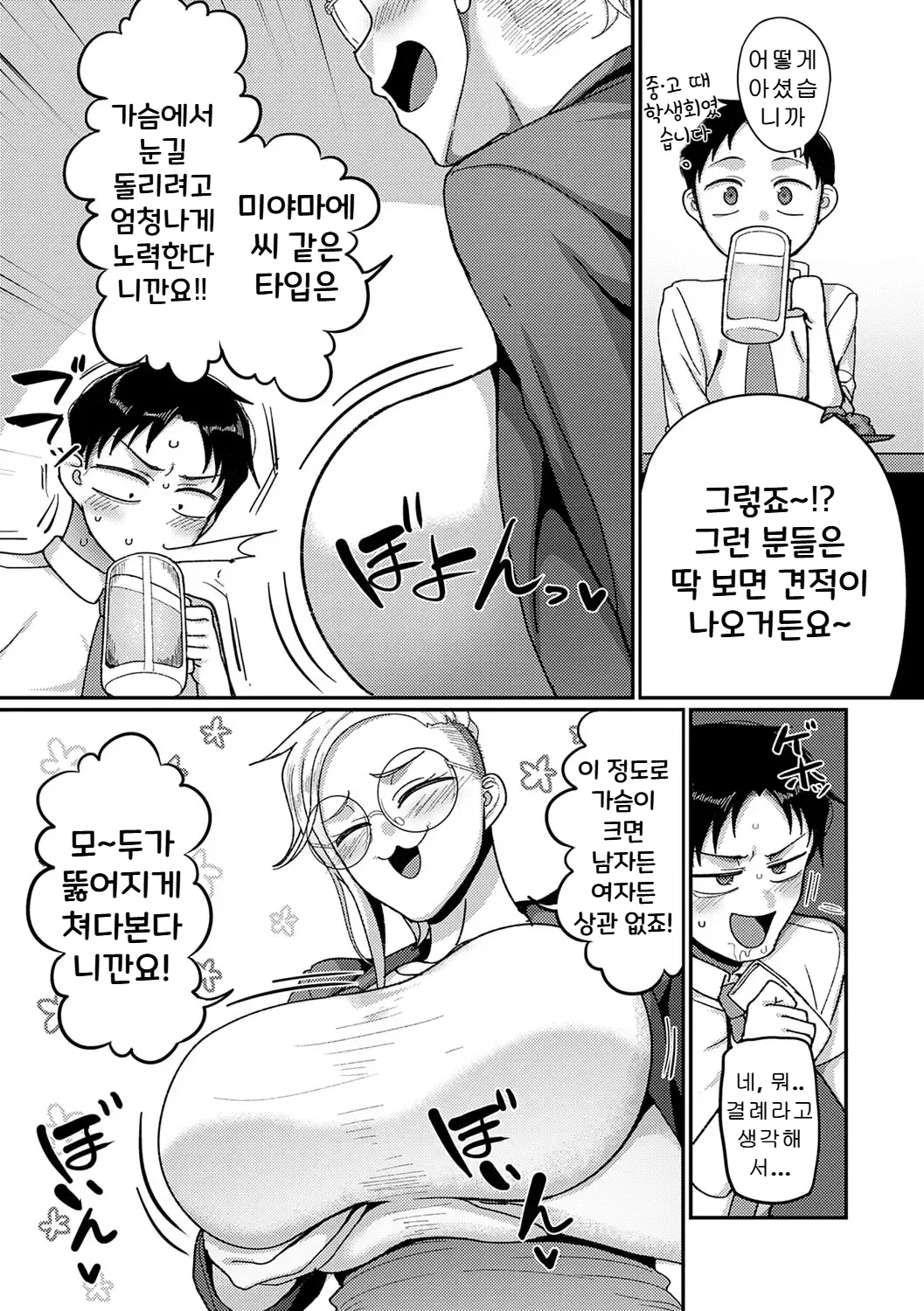 VS 위험한 그녀 page 5 full