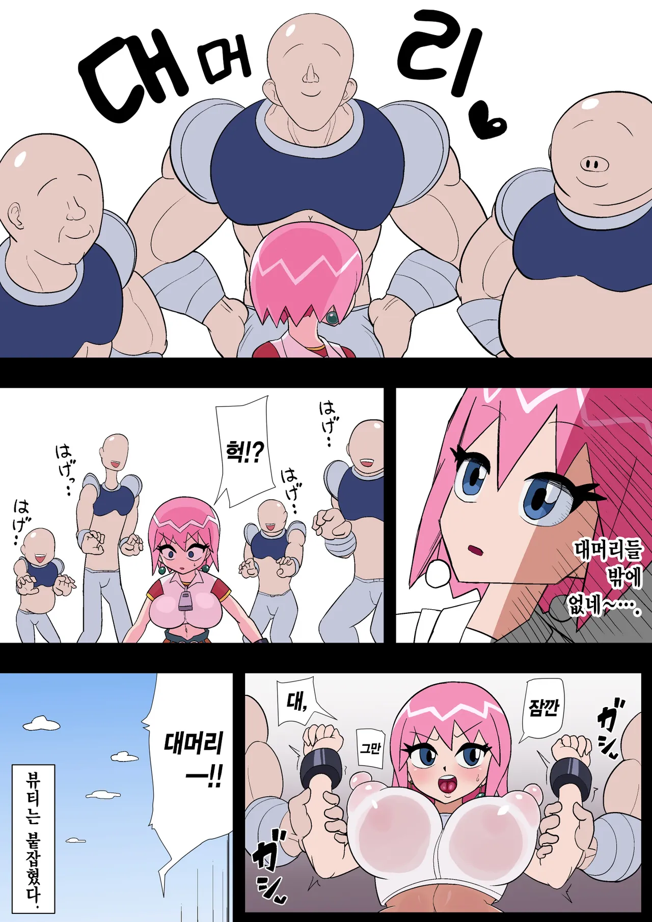 Beauty Ochi | 뷰티 타락 page 4 full