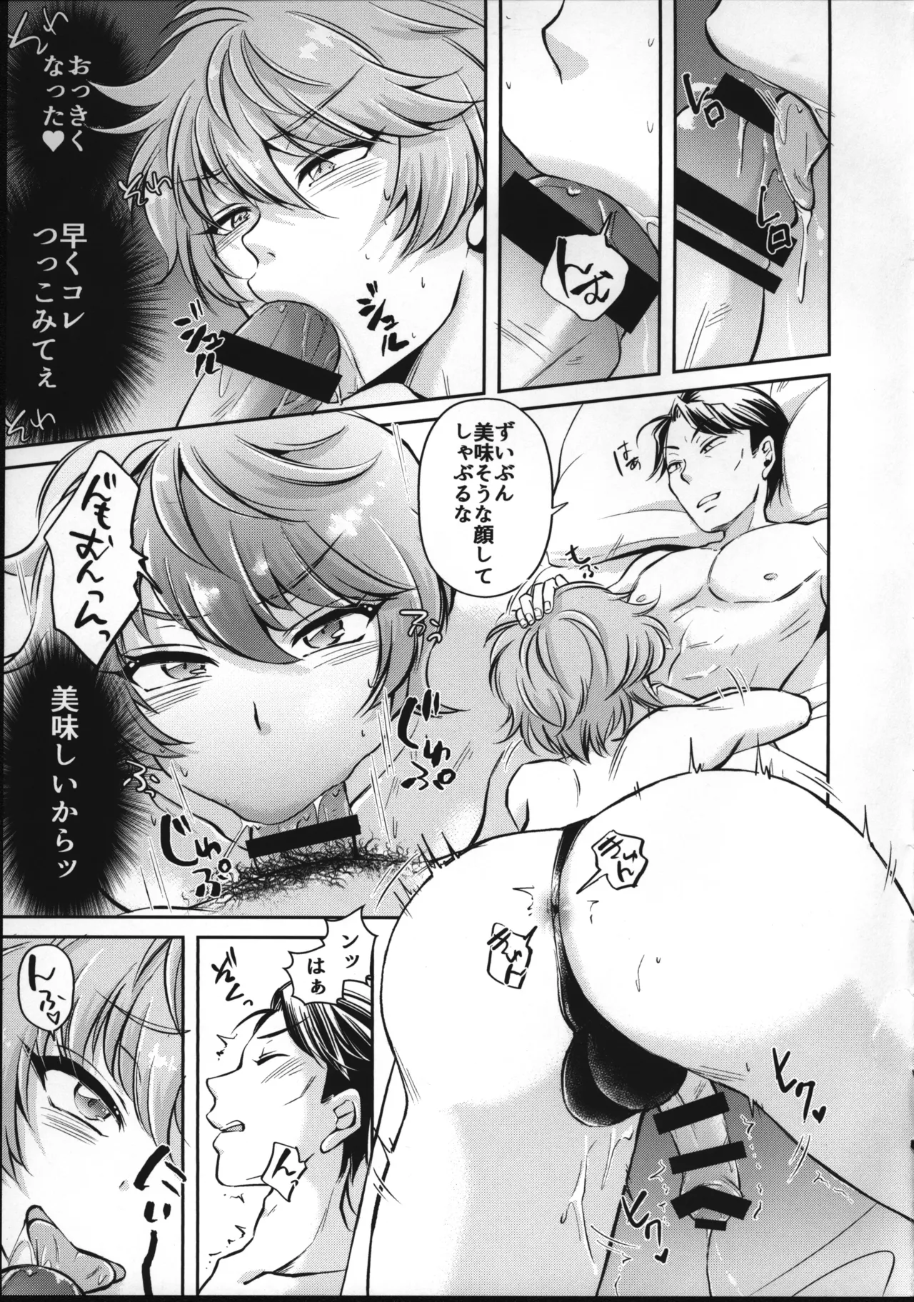 愛情？営業？まぜこぜミックス！ラブでハグしてエンジョイ情事 page 8 full