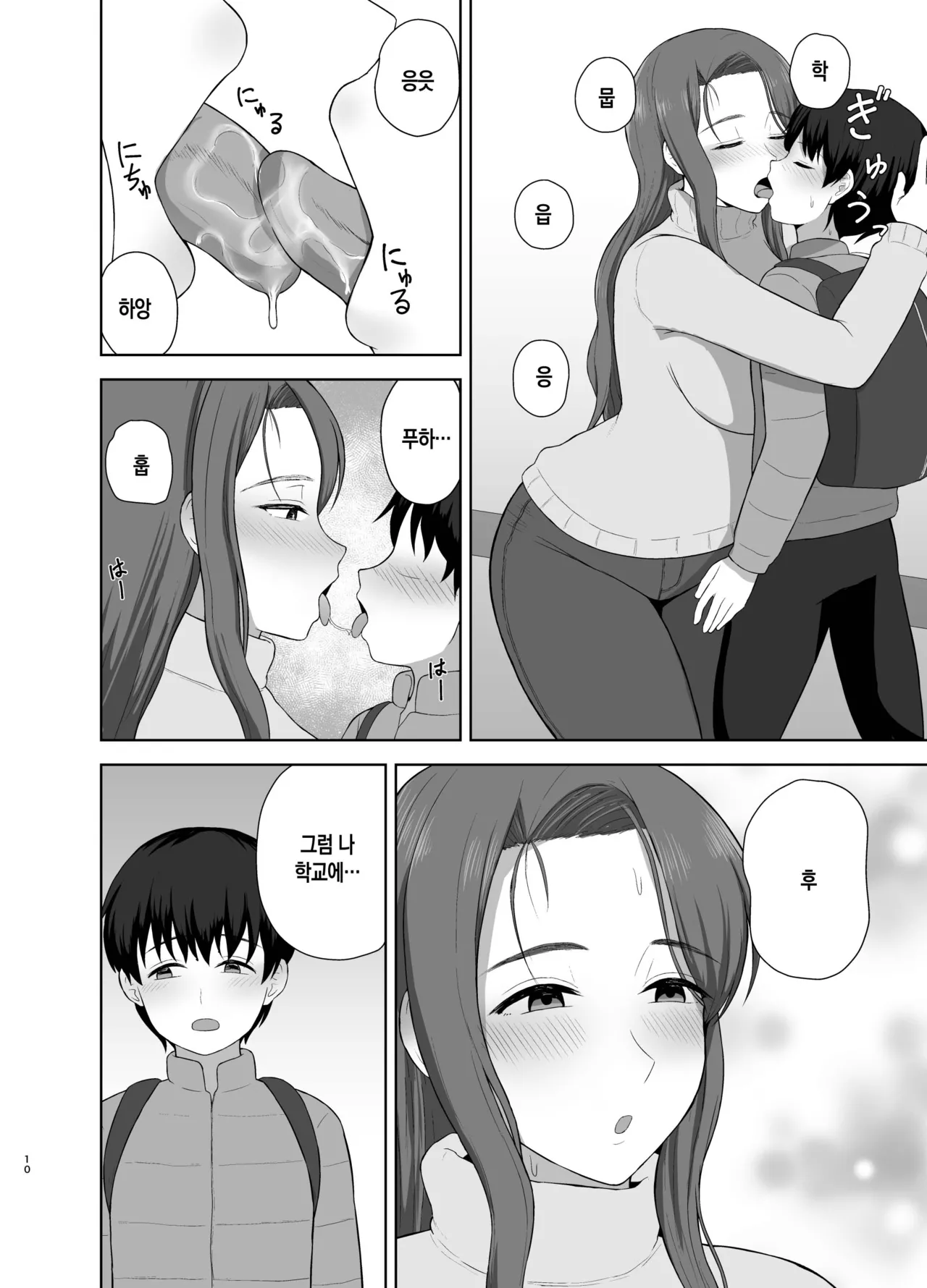 Kahogo Mama | 과보호 엄마 page 10 full