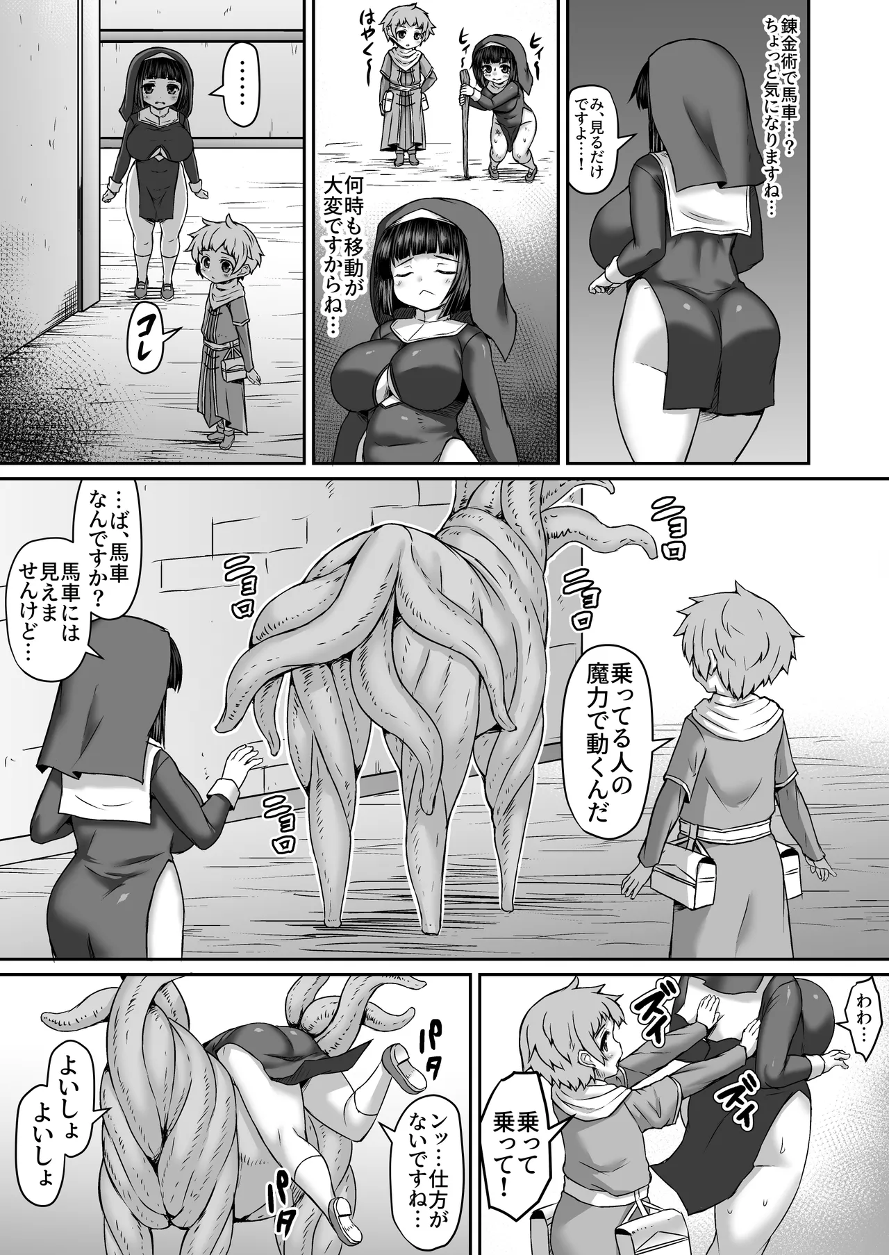 馬が買えなかったので触手で馬を作って姉に乗せる漫画 page 2 full