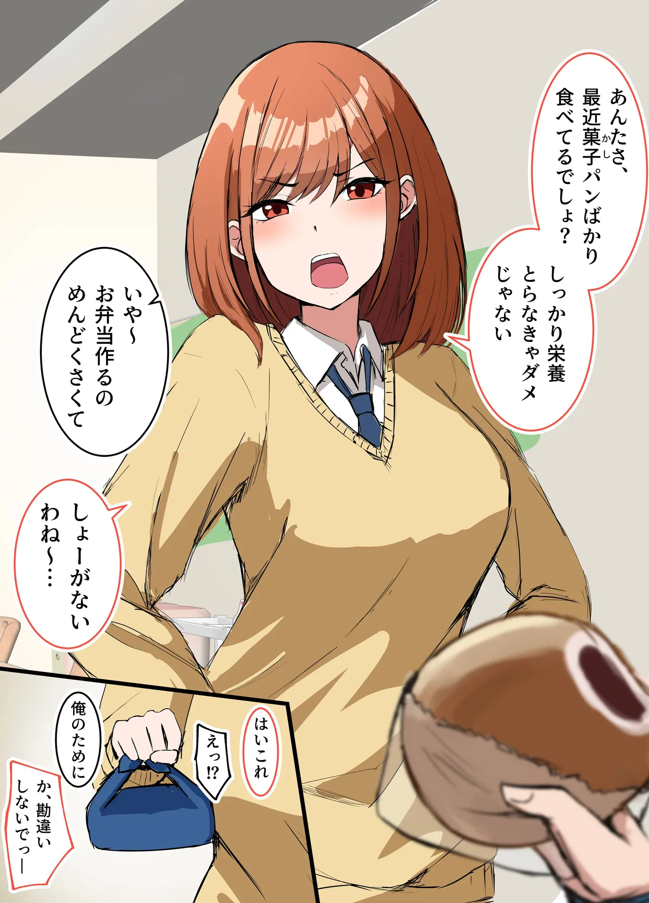 ツンデレ彼女と初体験 page 1 full