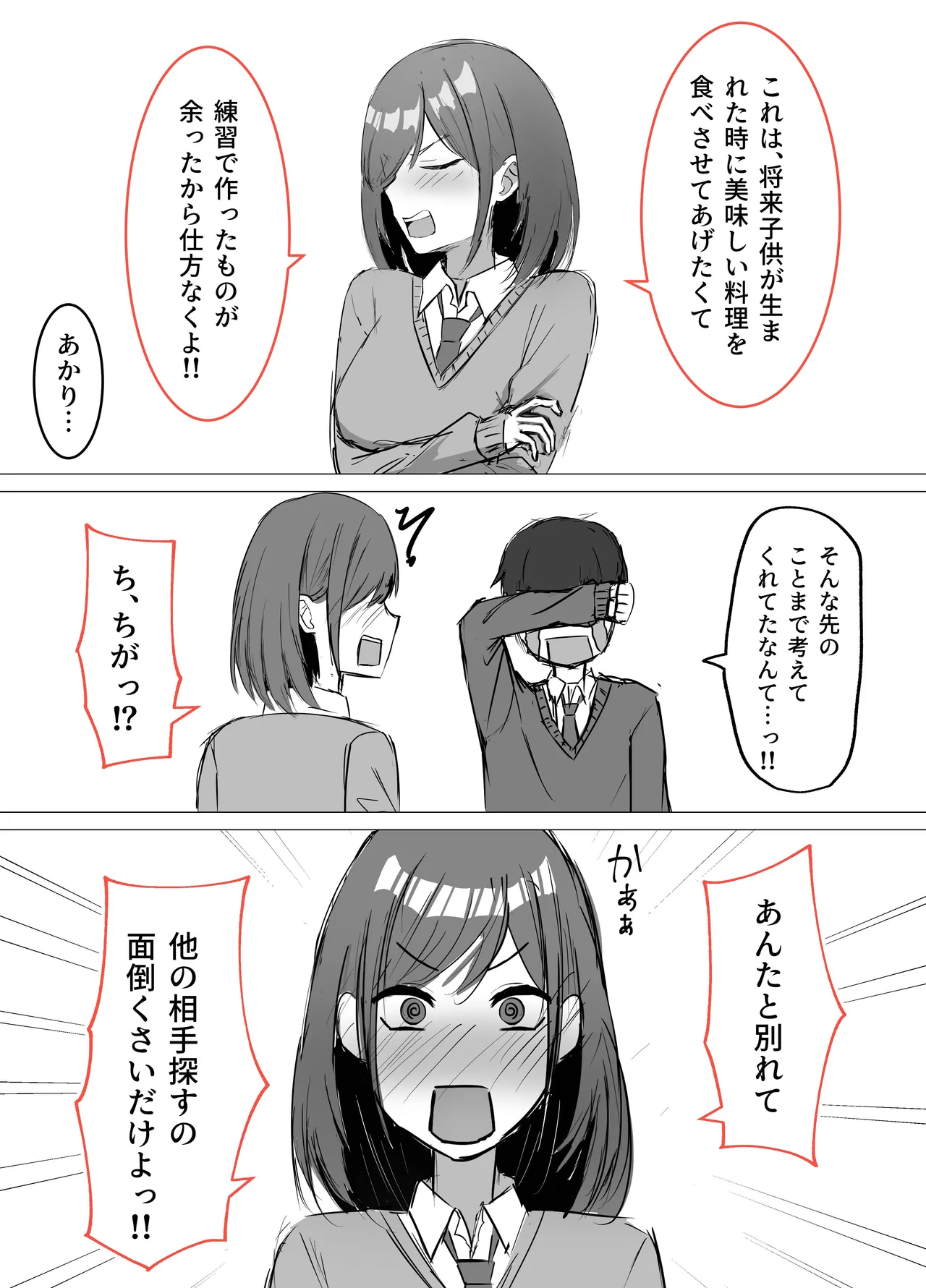 ツンデレ彼女と初体験 page 2 full