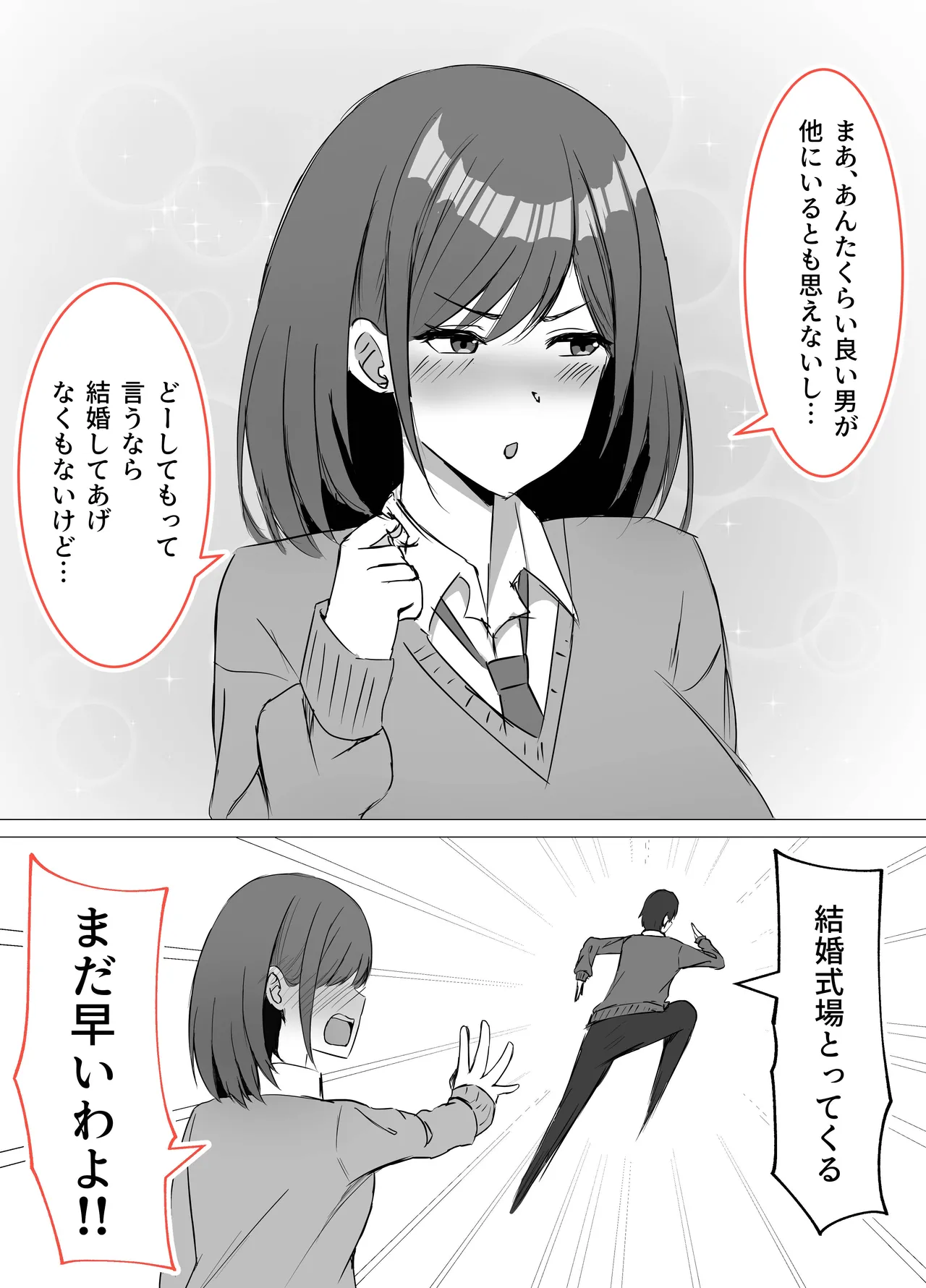 ツンデレ彼女と初体験 page 3 full