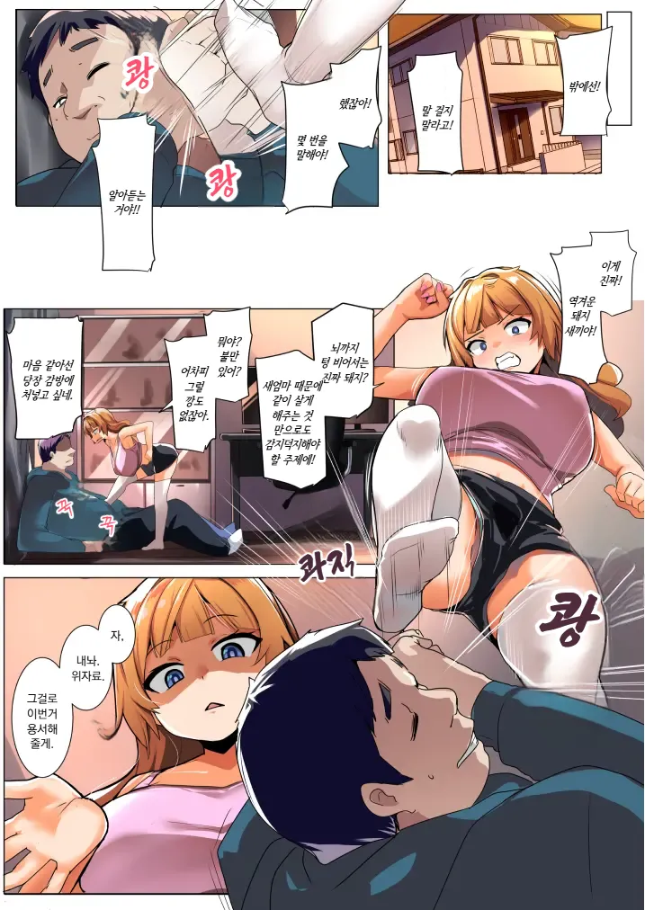 Wakarase Consultant ~Anata no Gimai, Onaho ni Shimasu~ | 참교육 컨설턴트 ~당신의 의붓여동생, 오나홀 만들겠습니다~ page 3 full