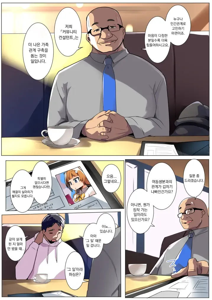 Wakarase Consultant ~Anata no Gimai, Onaho ni Shimasu~ | 참교육 컨설턴트 ~당신의 의붓여동생, 오나홀 만들겠습니다~ page 5 full