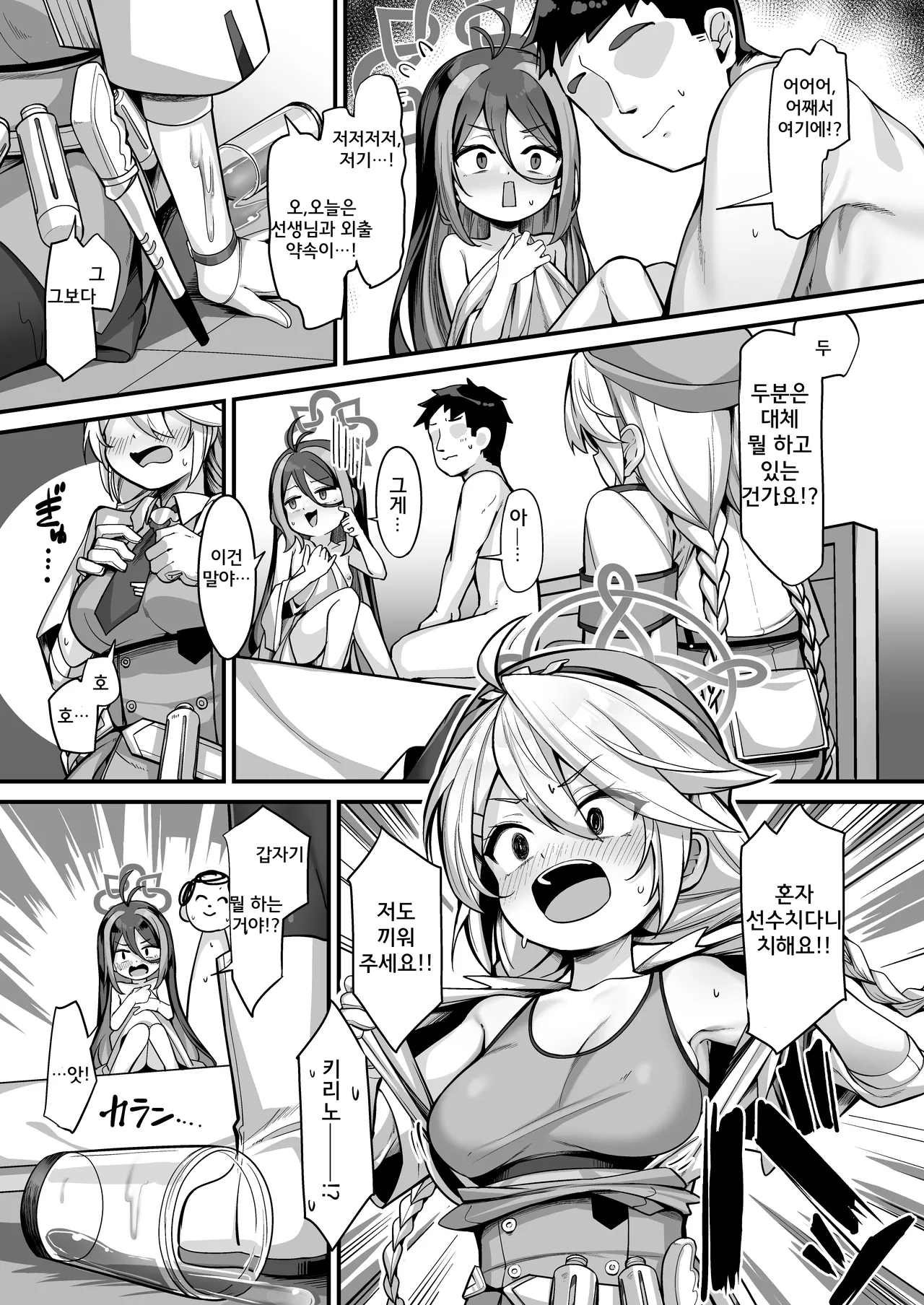 Namake Gachi na Keisatsukan no Kattou 2 page 5 full