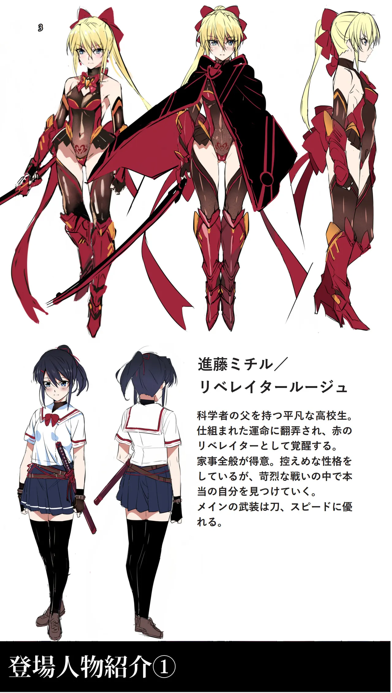 緋虐殲姫リベレイタールージュ page 3 full