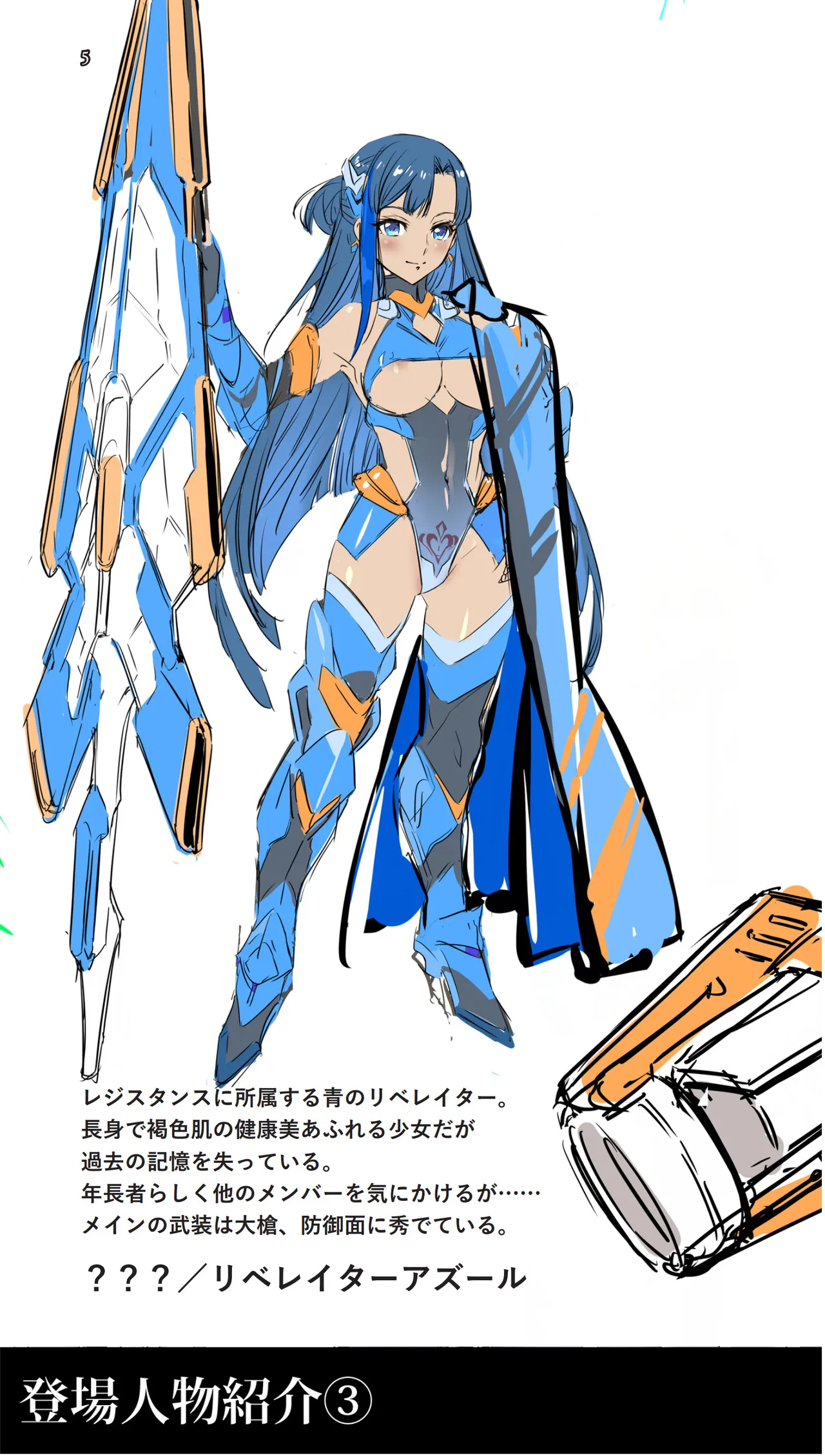 緋虐殲姫リベレイタールージュ page 5 full