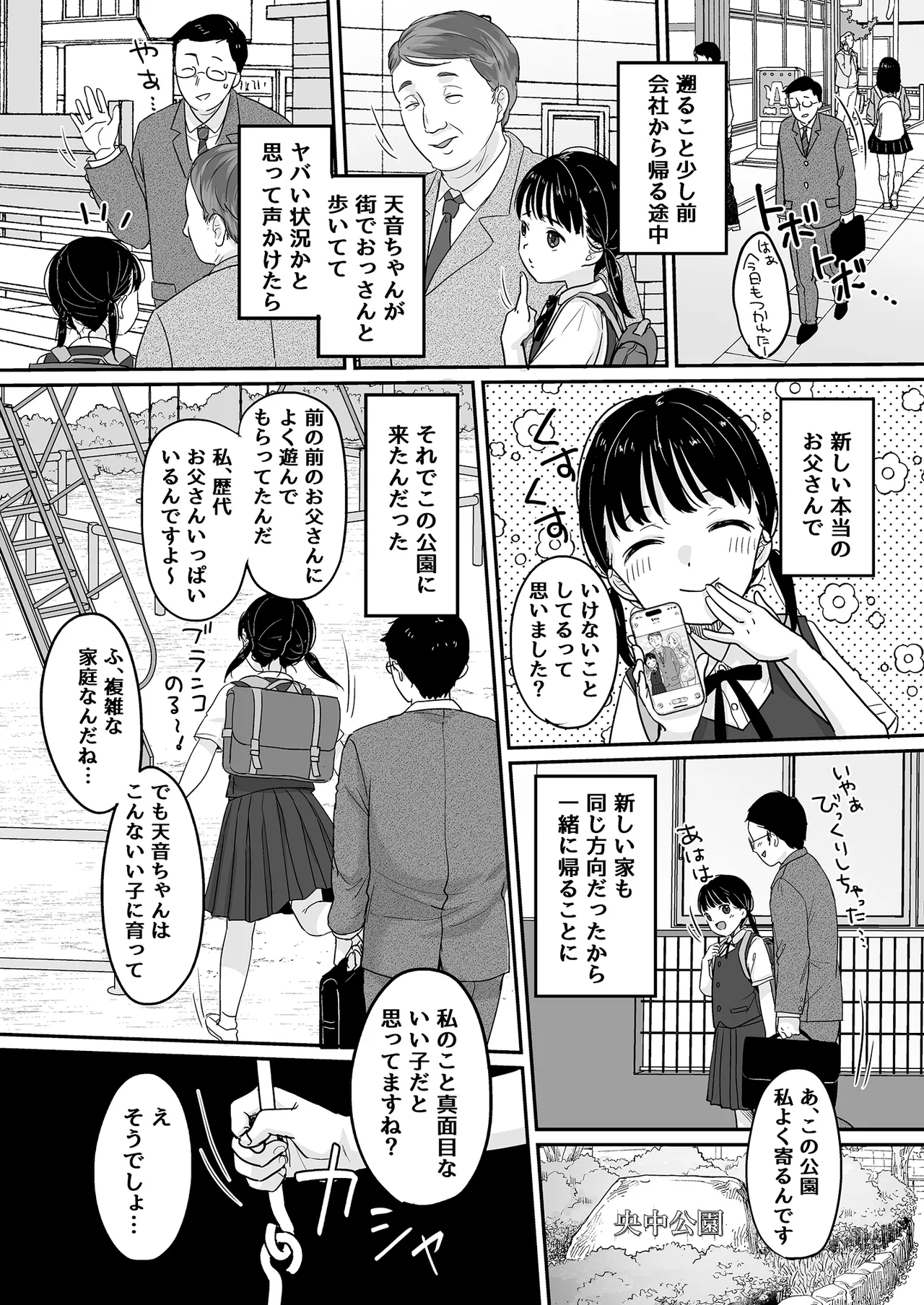 マジメなイイコ。 page 5 full