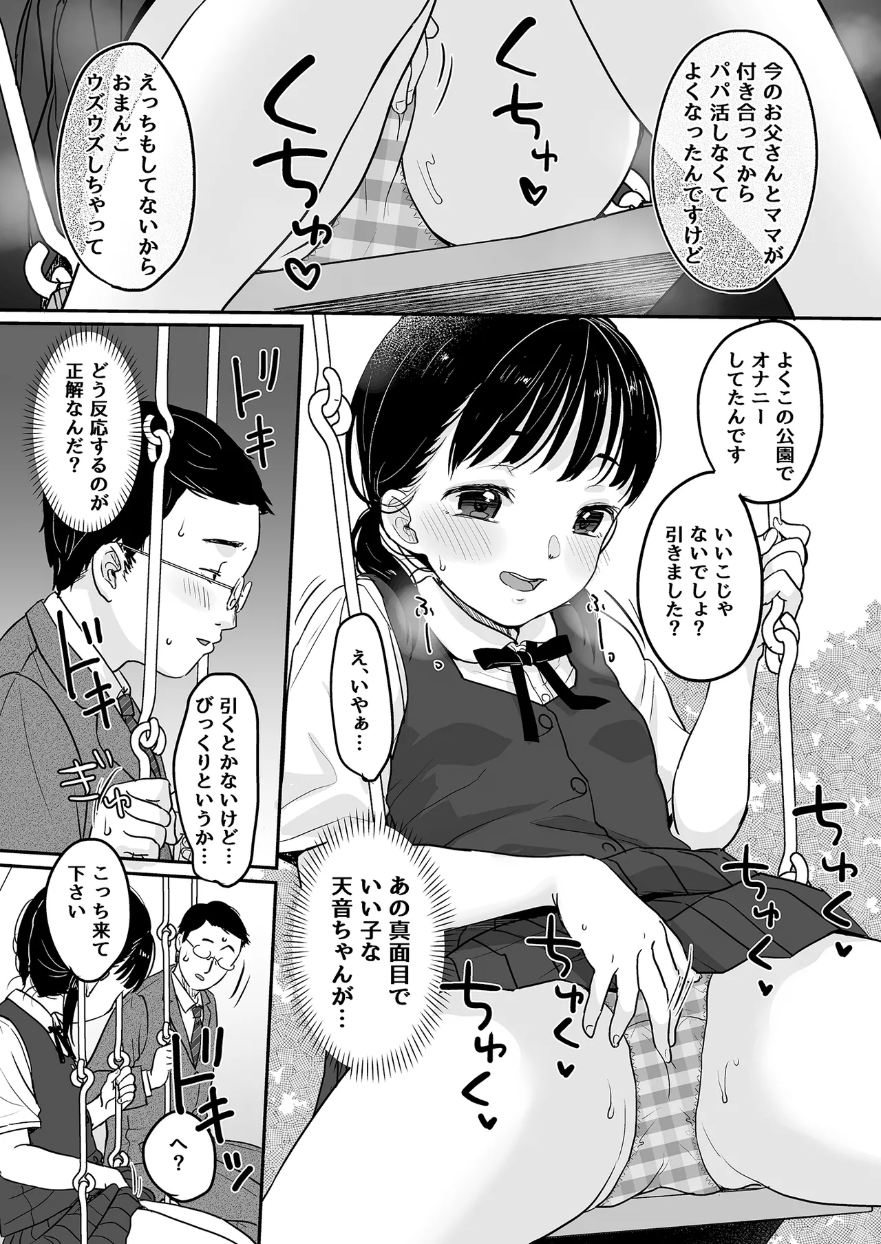 マジメなイイコ。 page 7 full