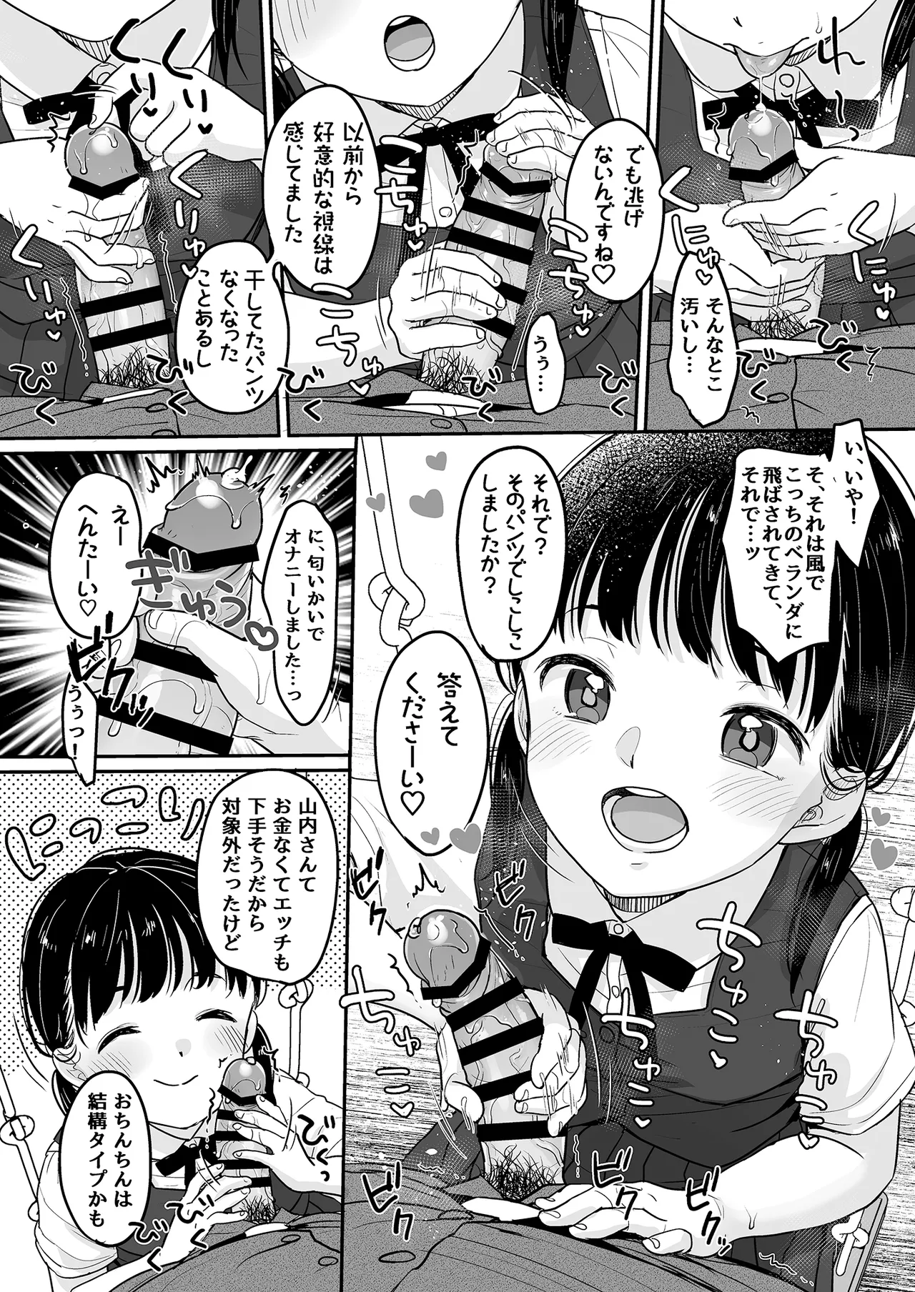 マジメなイイコ。 page 9 full