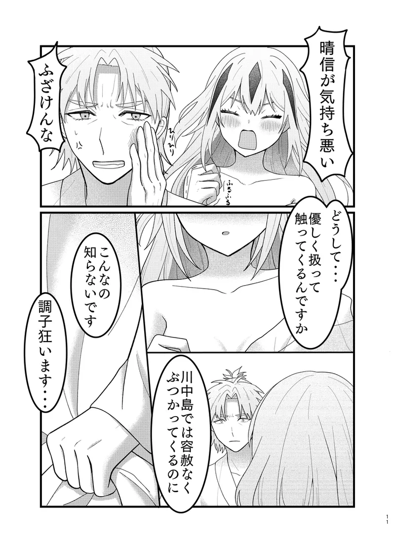 haru komi 3/ 17 harukage hon page 6 full