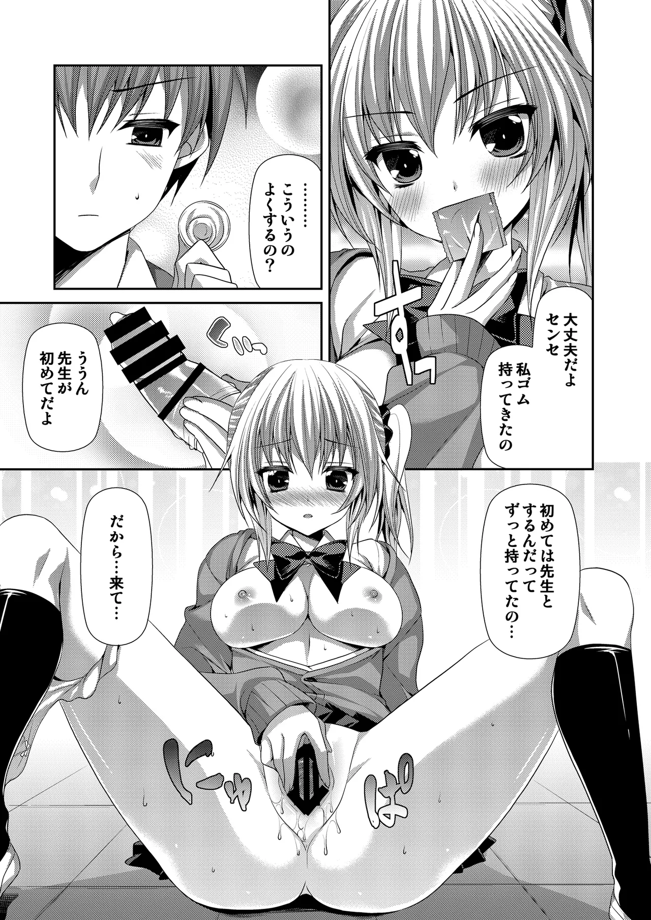 放課後恋慕 page 10 full