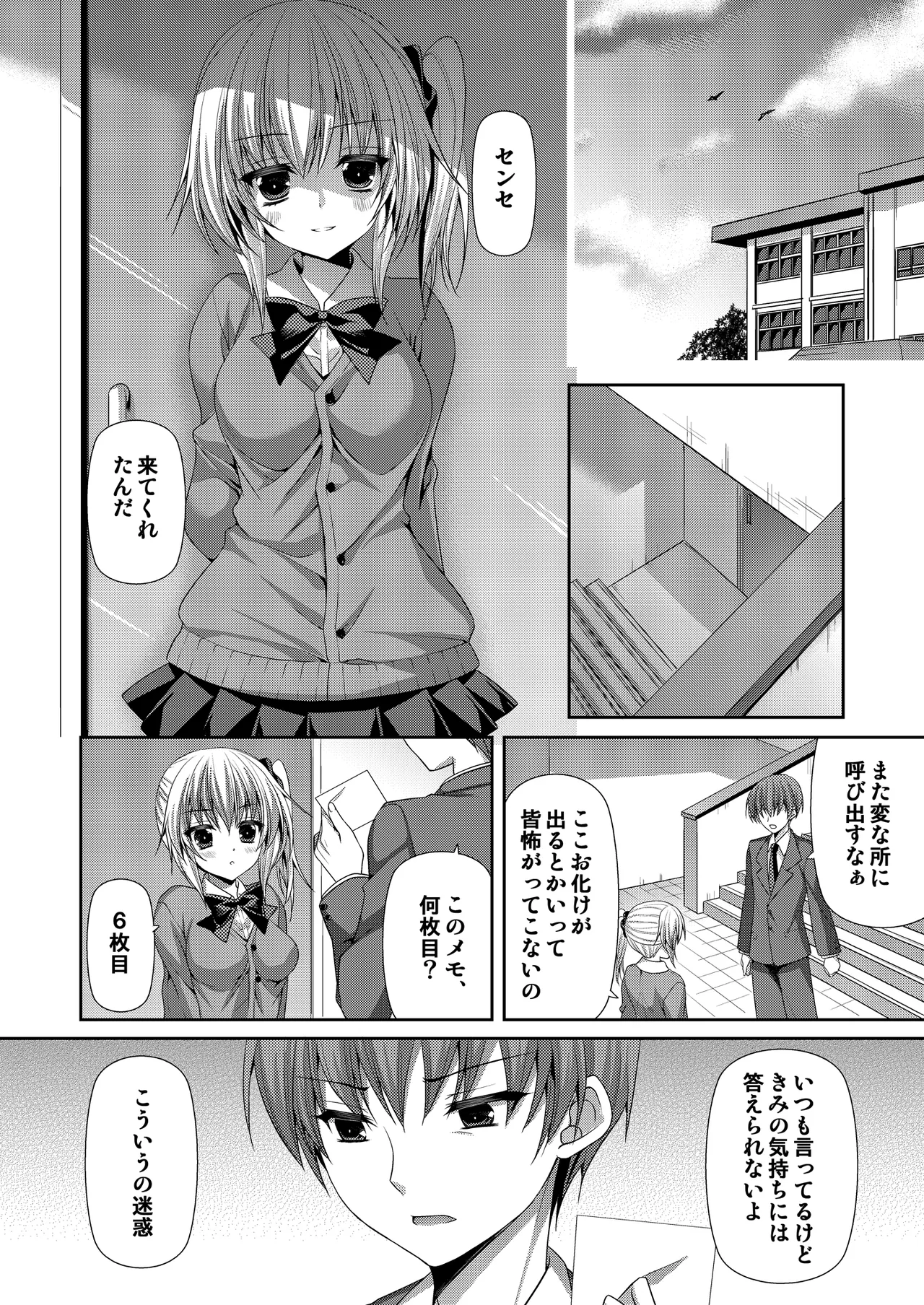放課後恋慕 page 3 full