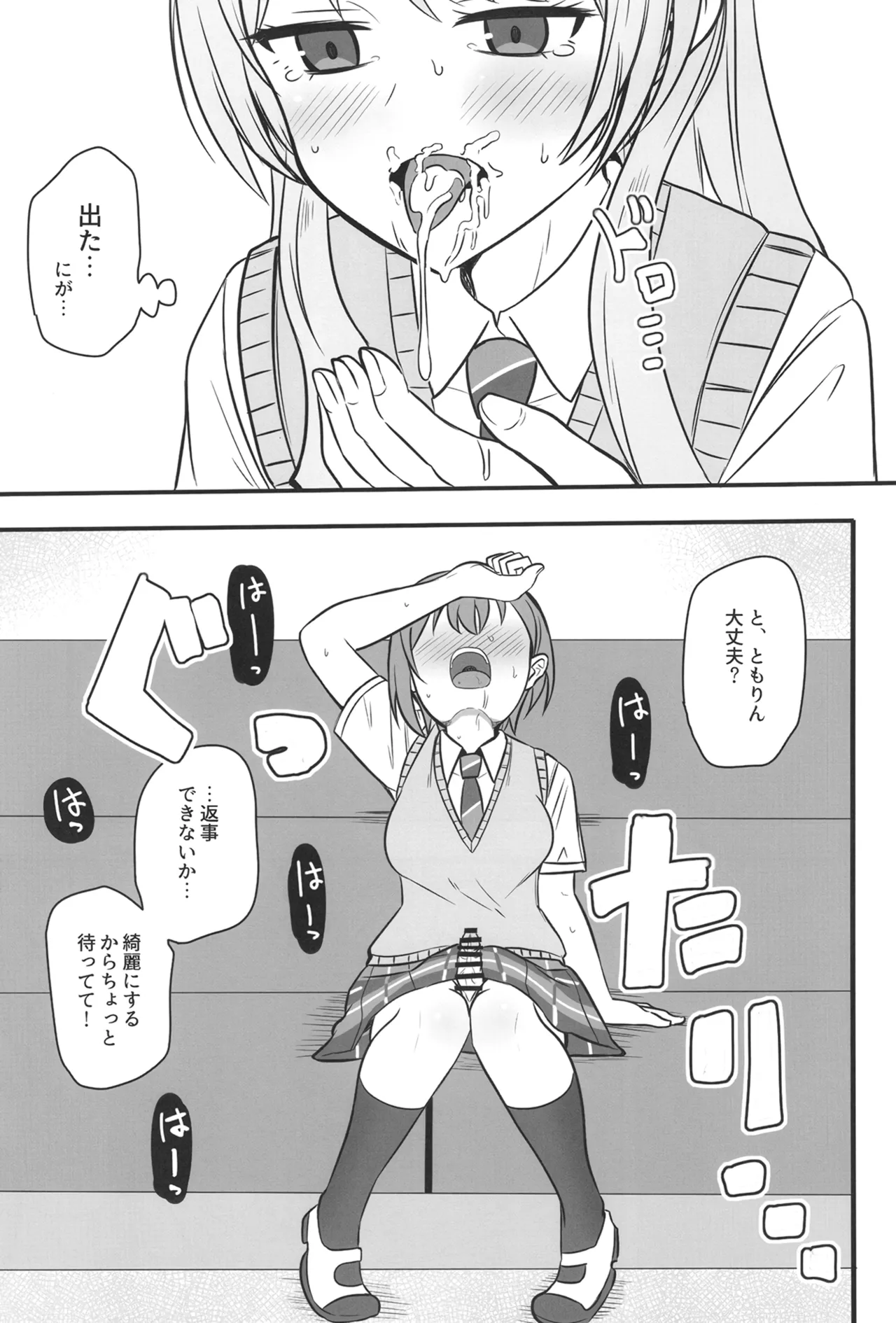 Haechatta Takamatsu-san page 10 full