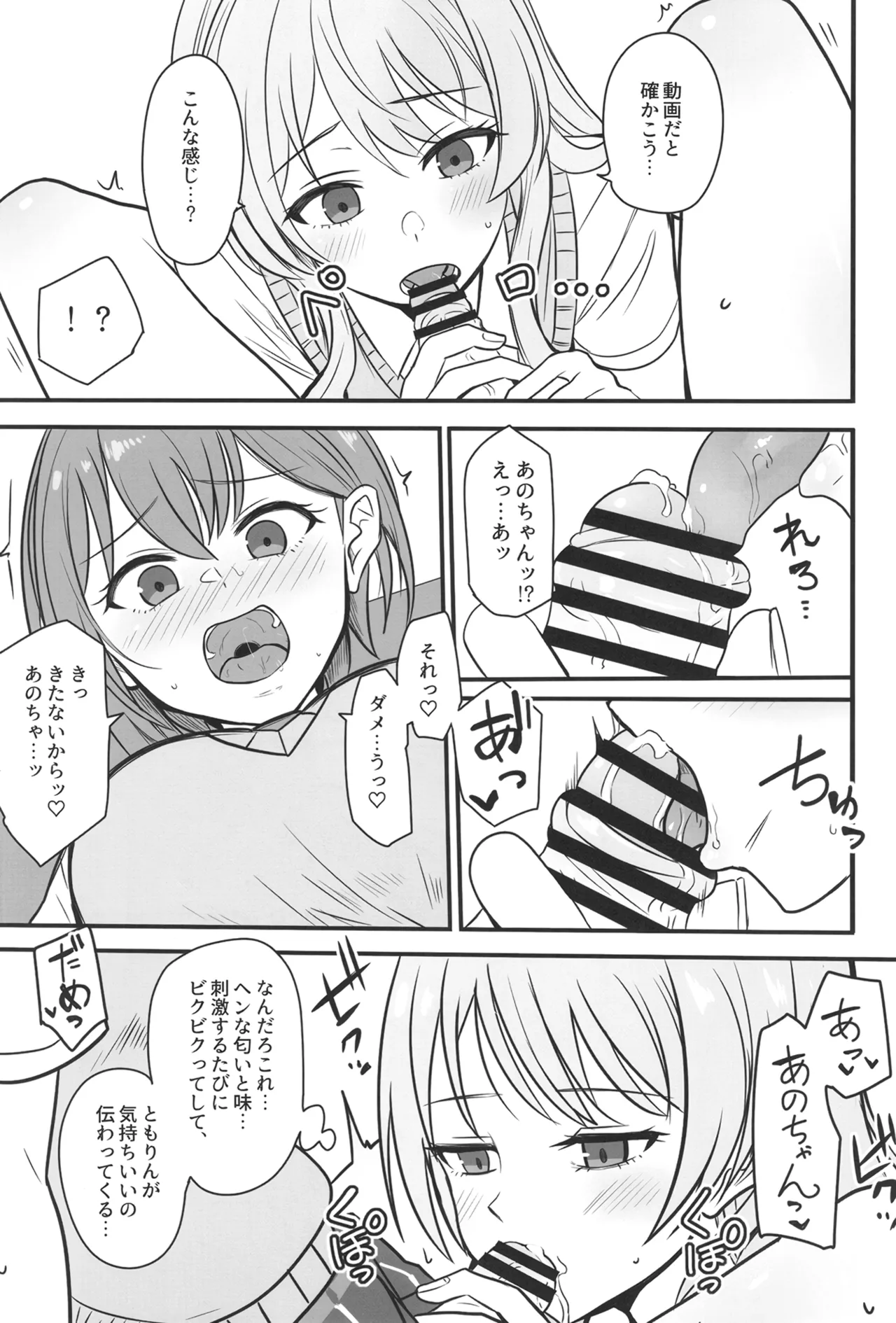 Haechatta Takamatsu-san page 8 full