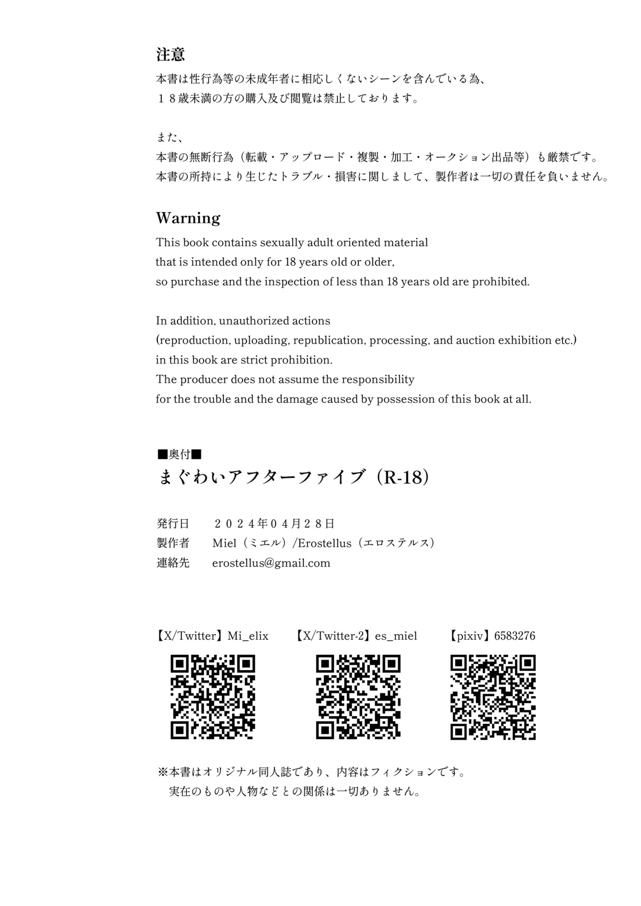 まぐわいアフターファイブ page 3 full