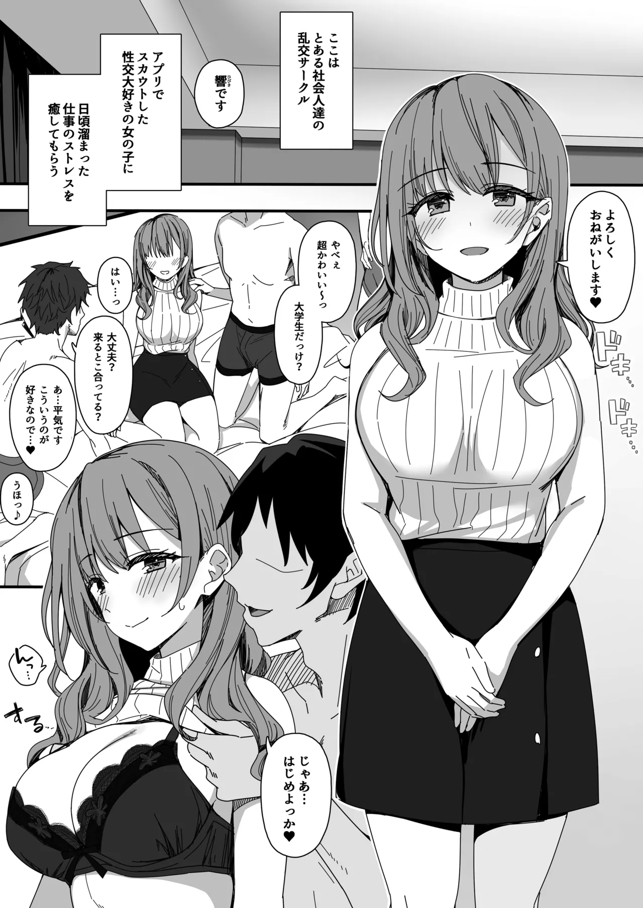 まぐわいアフターファイブ page 4 full