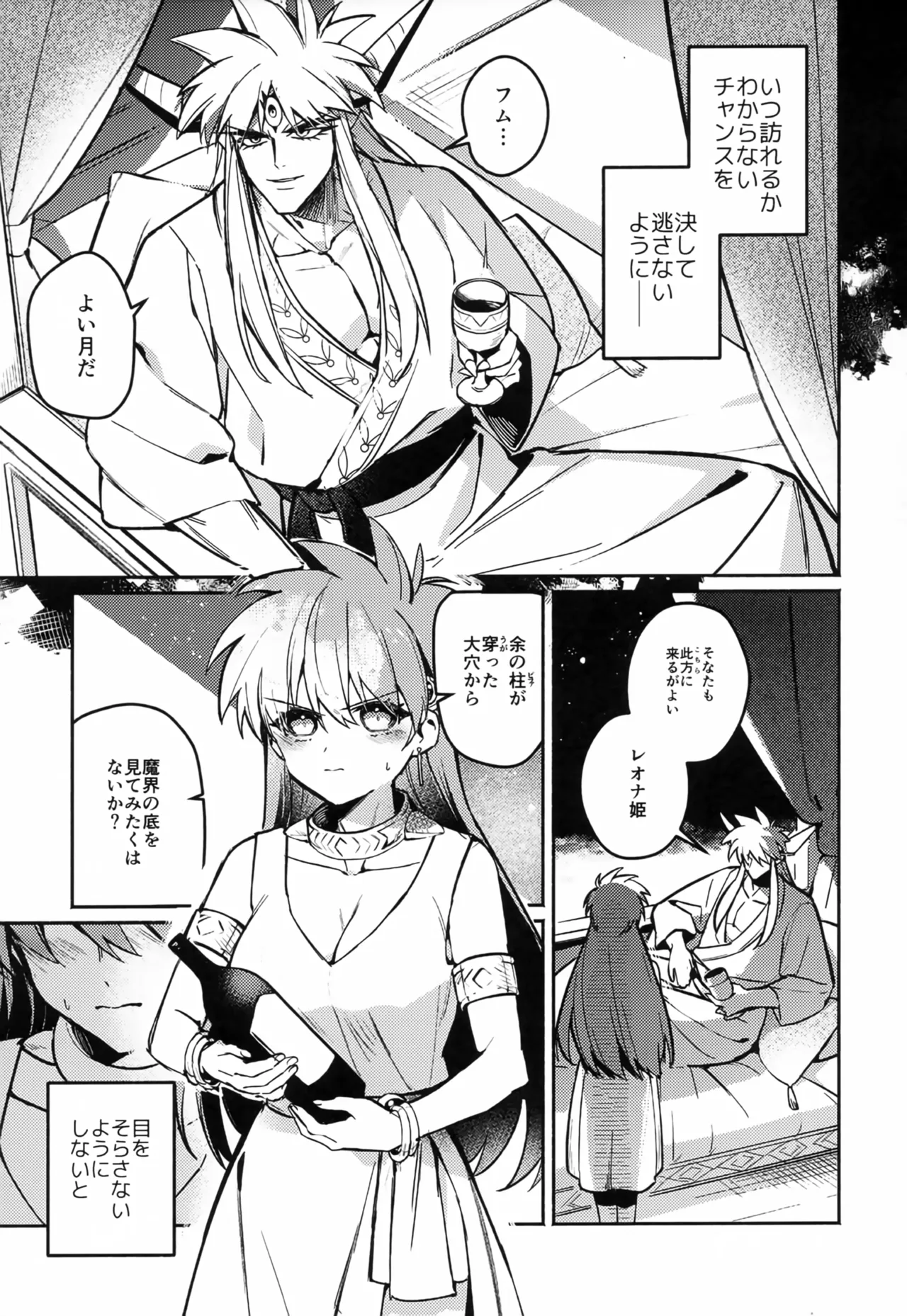 Dai Maou no Sasayakana Tawamure page 4 full