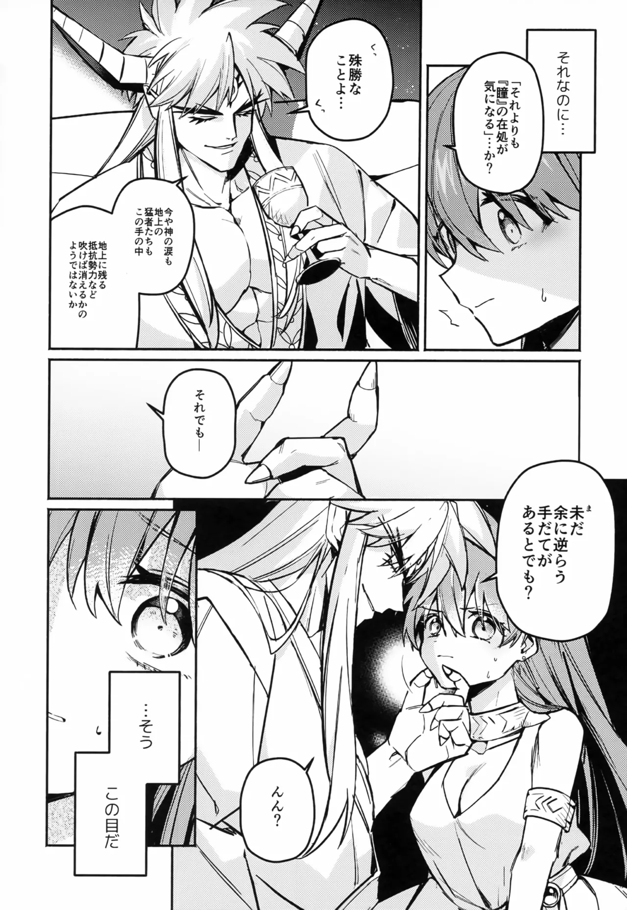 Dai Maou no Sasayakana Tawamure page 5 full