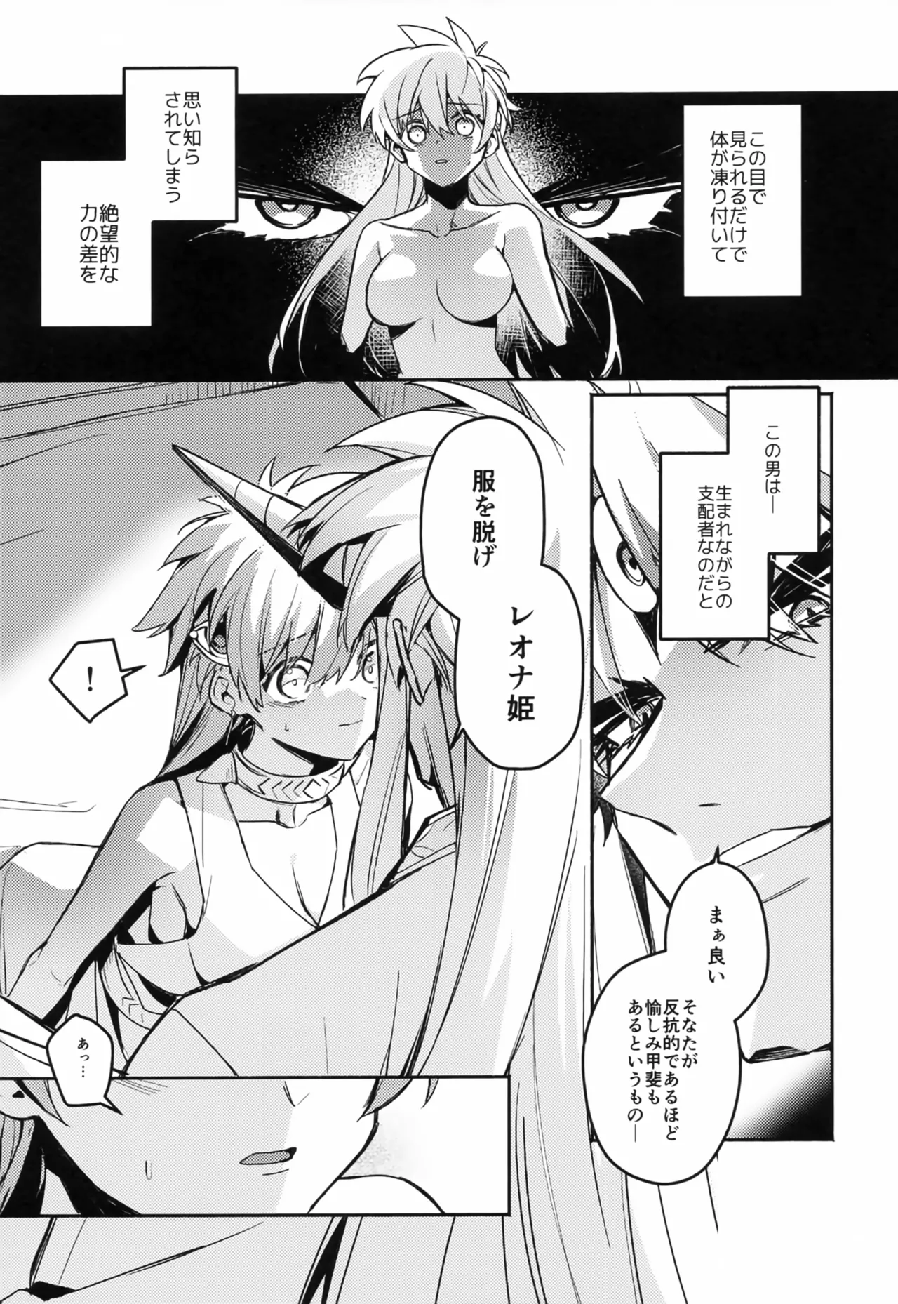Dai Maou no Sasayakana Tawamure page 6 full