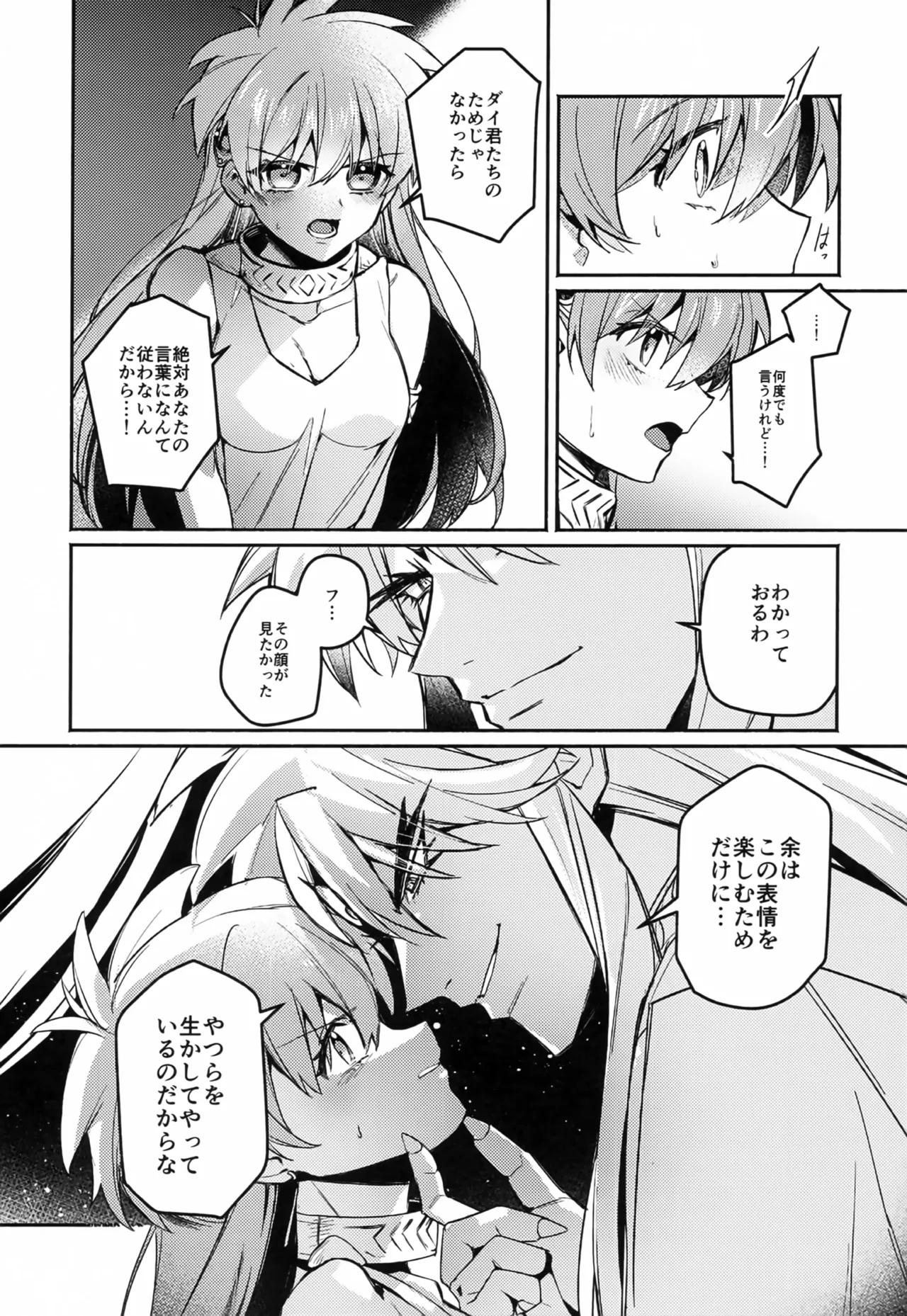 Dai Maou no Sasayakana Tawamure page 7 full