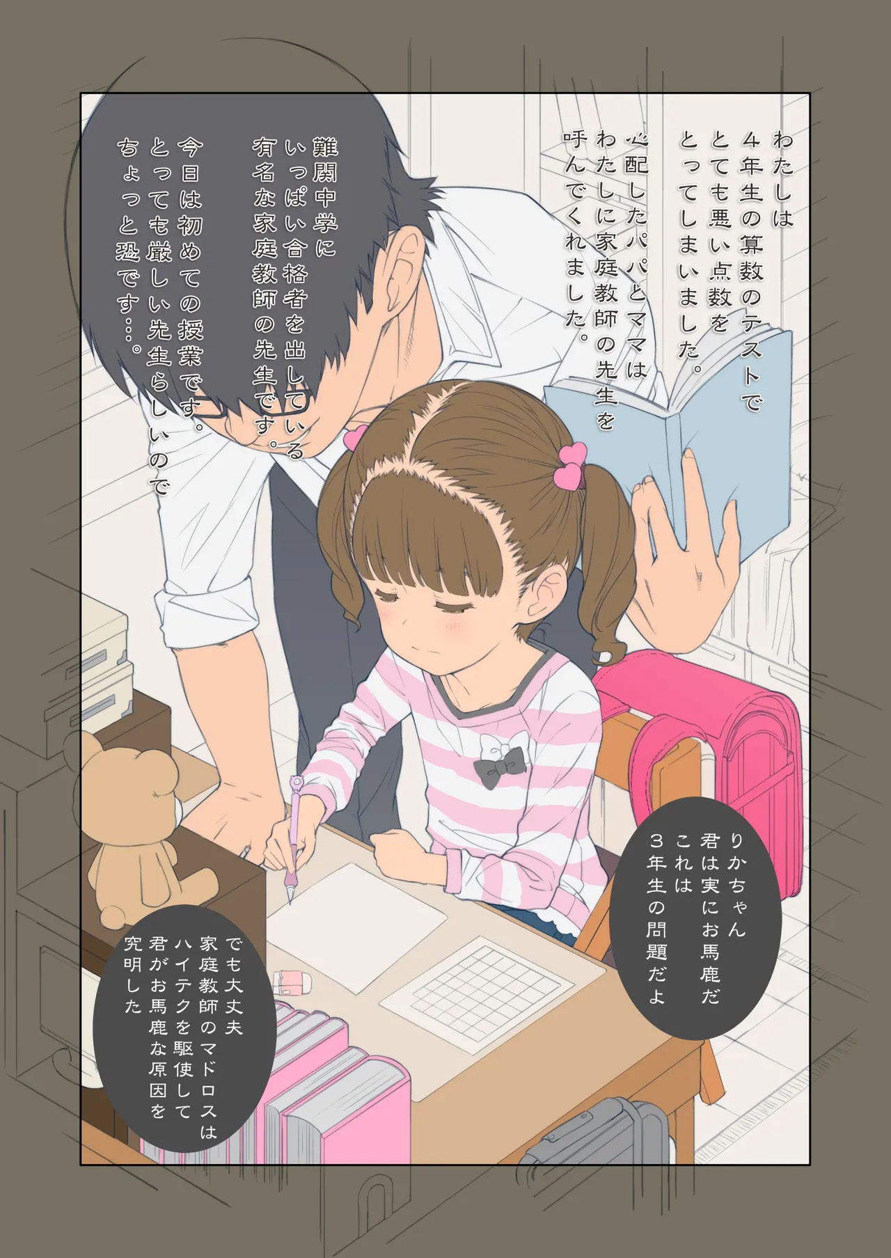 Kateikyoushi no Matroos page 3 full