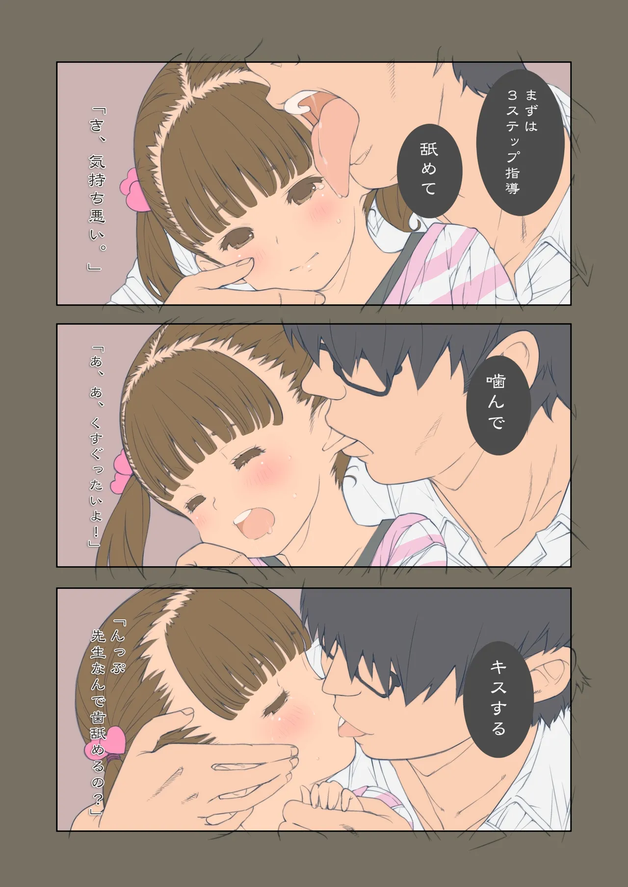 Kateikyoushi no Matroos page 6 full