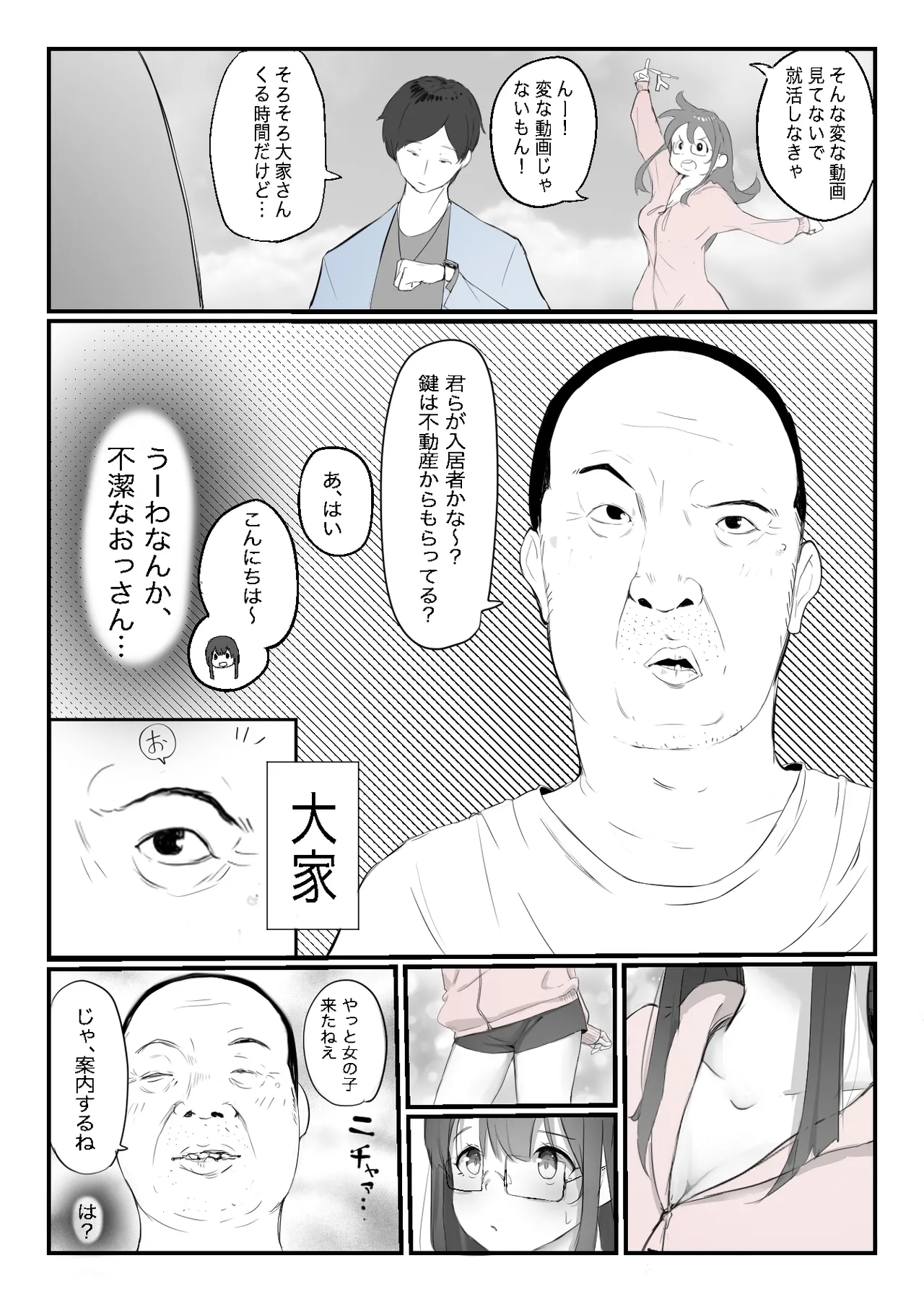 安いシェアハウスで彼女が狙われる話 page 4 full
