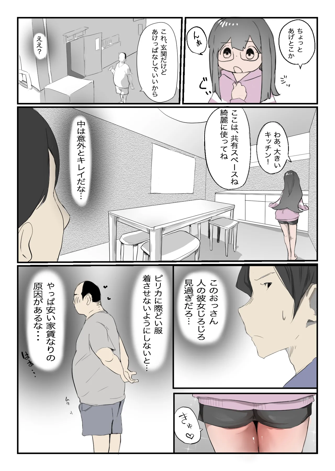 安いシェアハウスで彼女が狙われる話 page 5 full