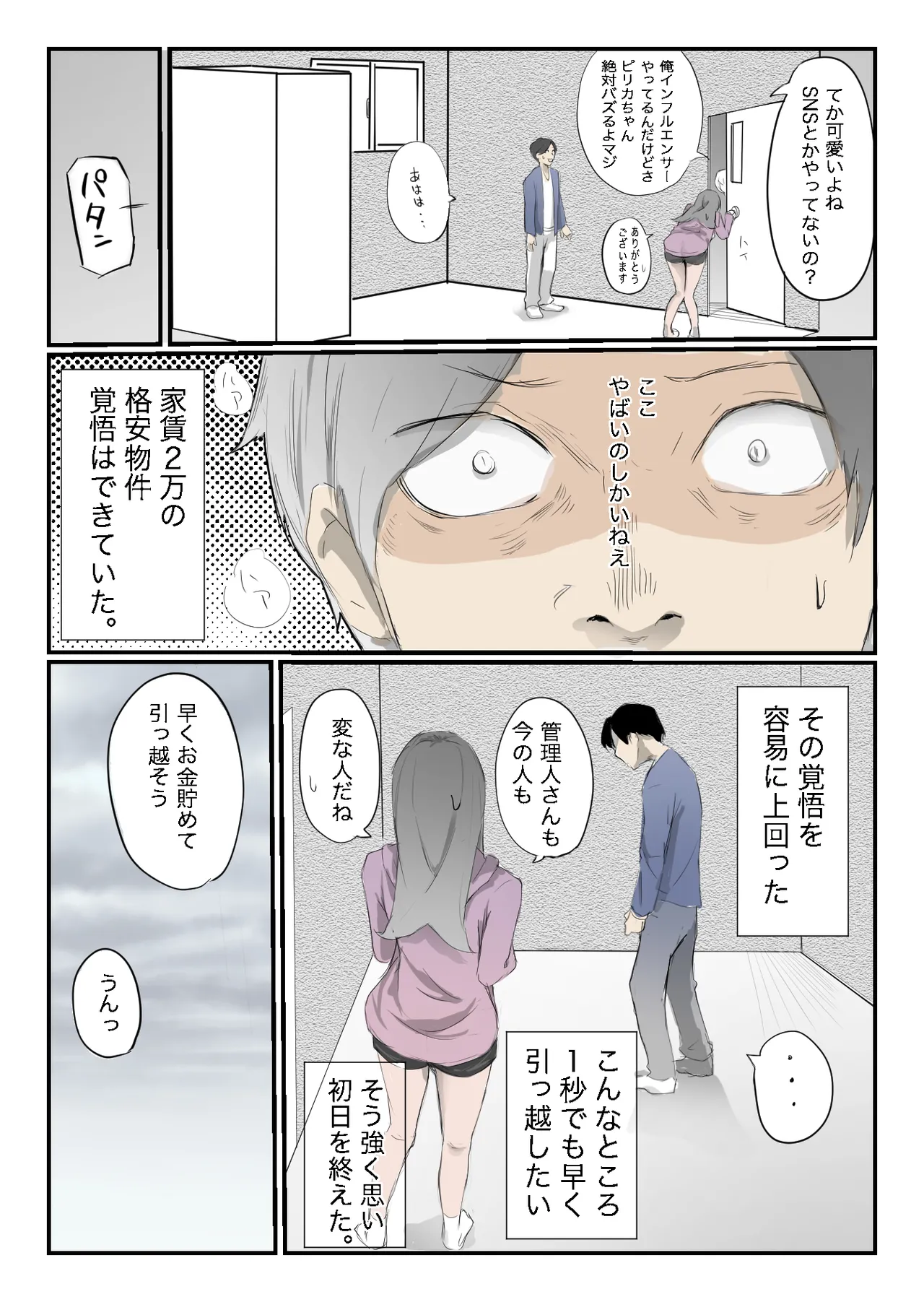 安いシェアハウスで彼女が狙われる話 page 8 full