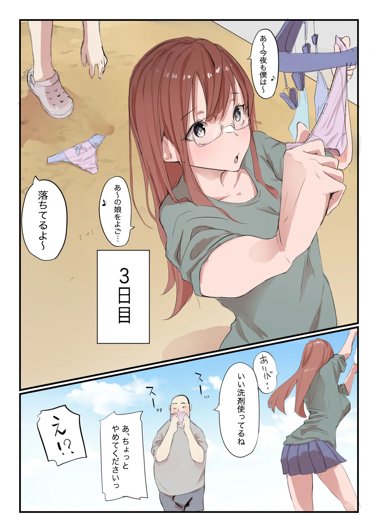安いシェアハウスで彼女が狙われる話 page 9 full