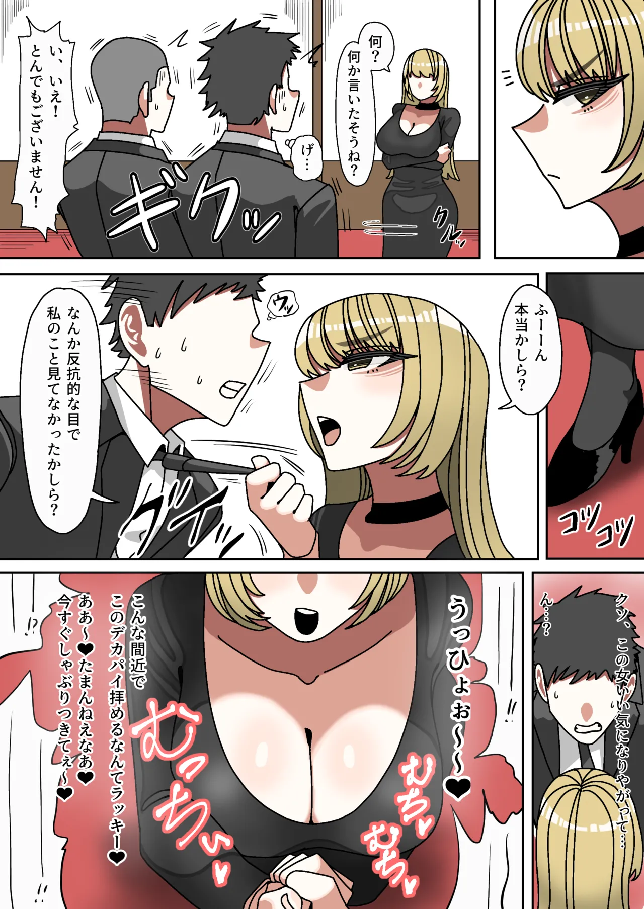 Seiaku Kanemochi Hitozuma o Shiyounin ga Buchi Okasu Hanashi page 4 full