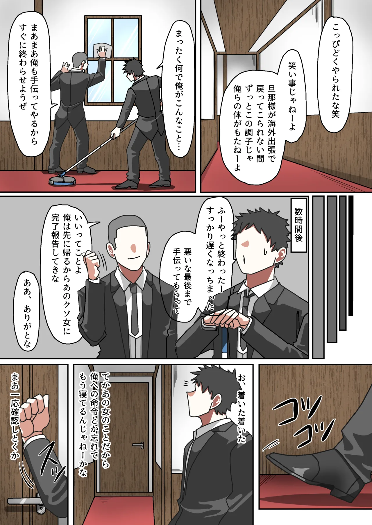 Seiaku Kanemochi Hitozuma o Shiyounin ga Buchi Okasu Hanashi page 6 full