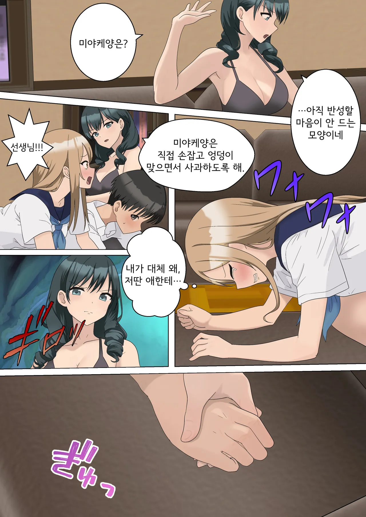 My Spanking Friends page 7 full