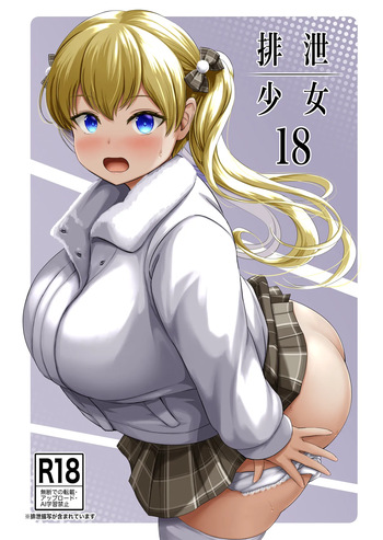 Haisetsu Shoujo 18 cover