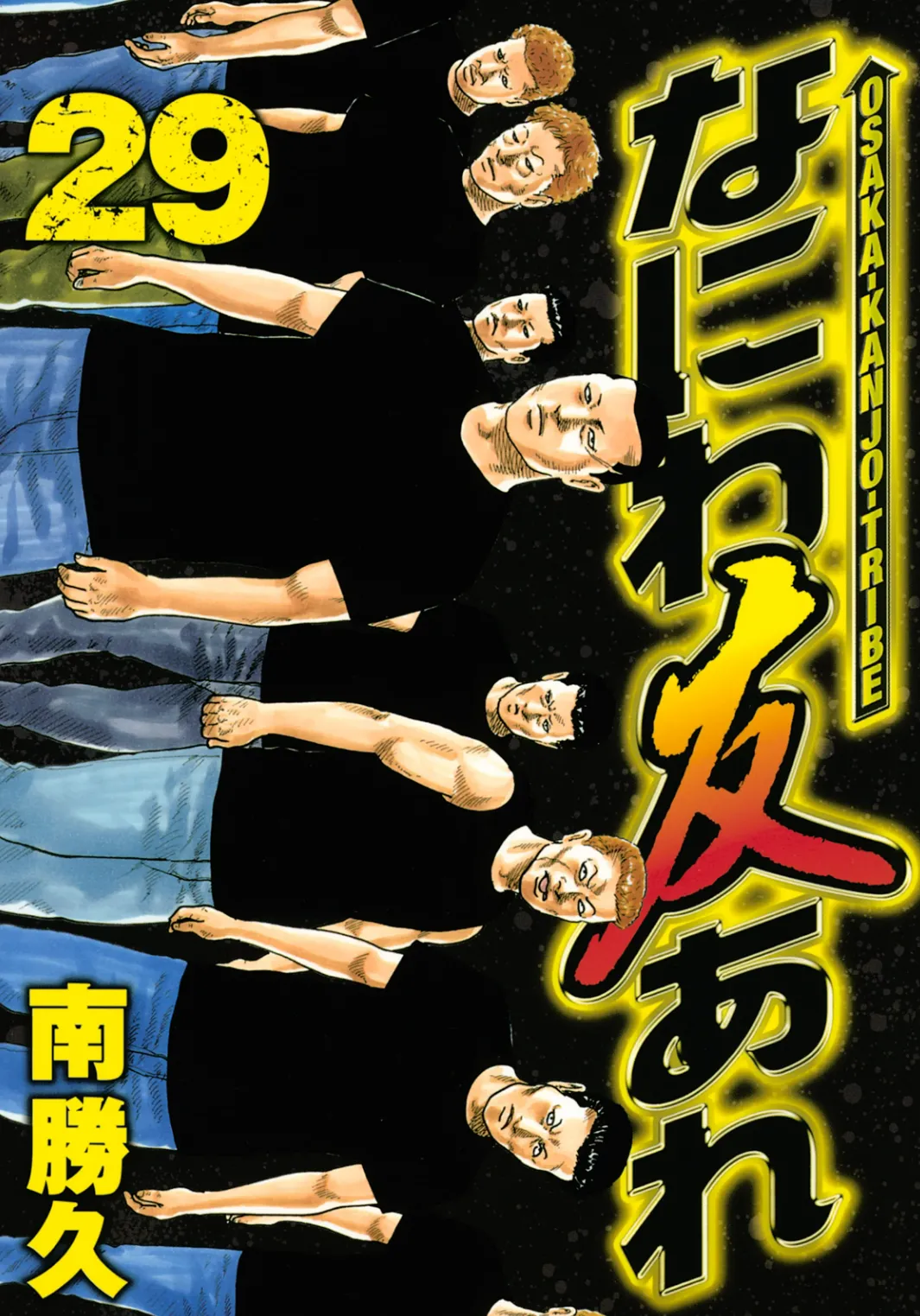 Naniwa Tomoare 2007 Volume 29 page 1 full
