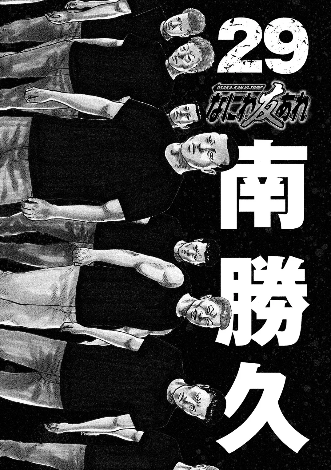 Naniwa Tomoare 2007 Volume 29 page 3 full
