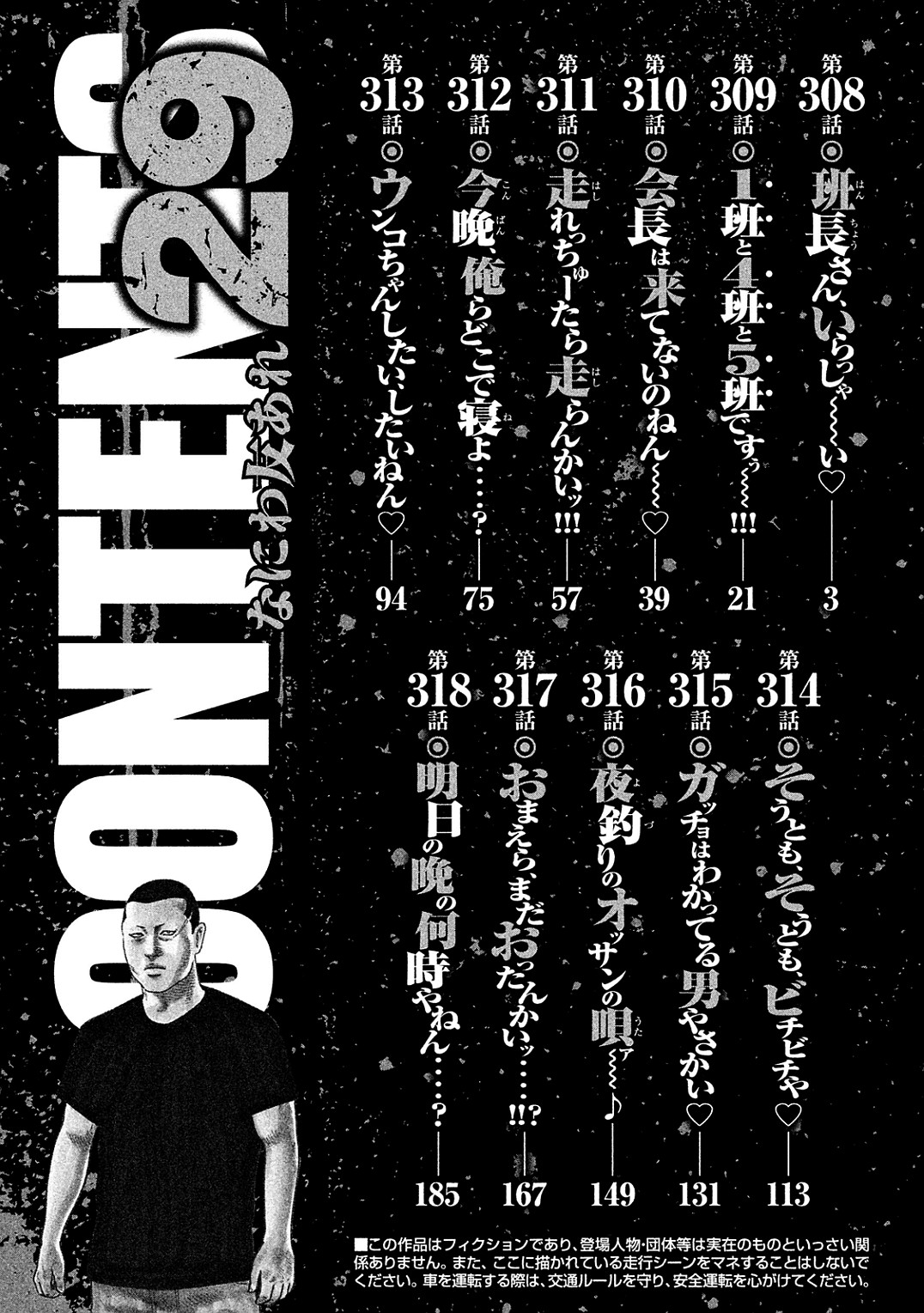 Naniwa Tomoare 2007 Volume 29 page 4 full
